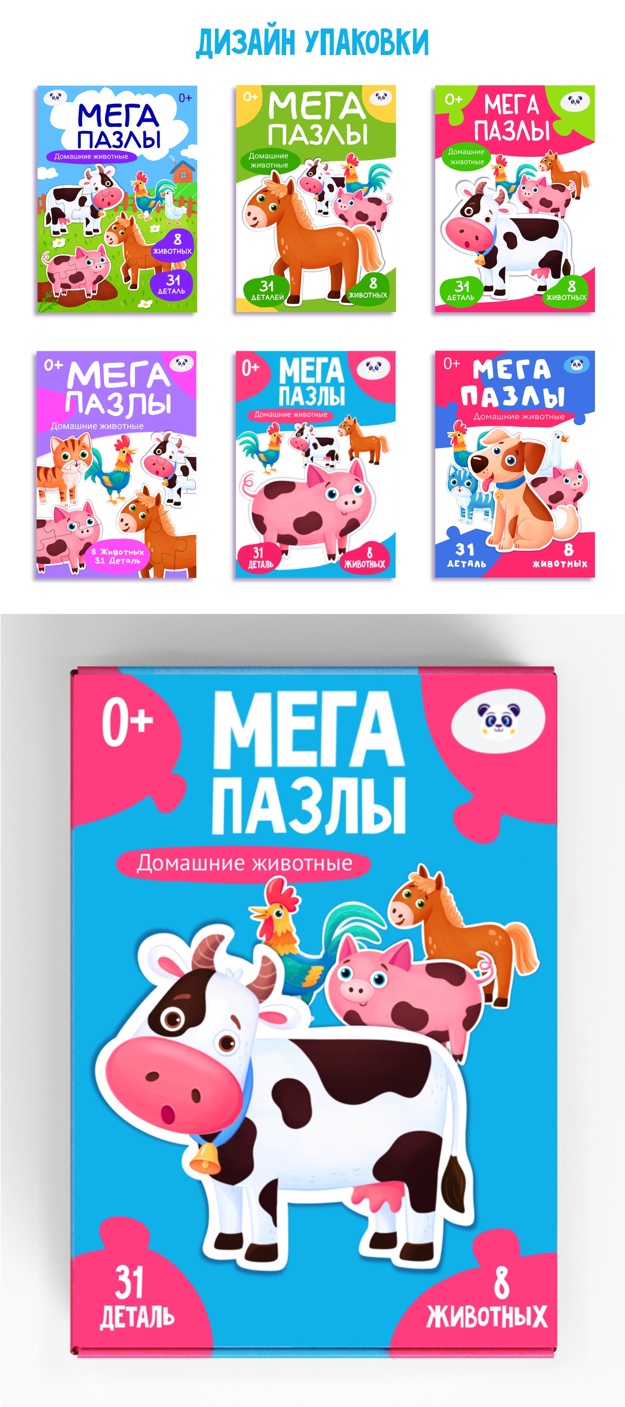 Пазлы для малышей "Домашние животные фермы". Дизайн упаковки — Изображение №7 — Брендинг, Иллюстрация на Dprofile