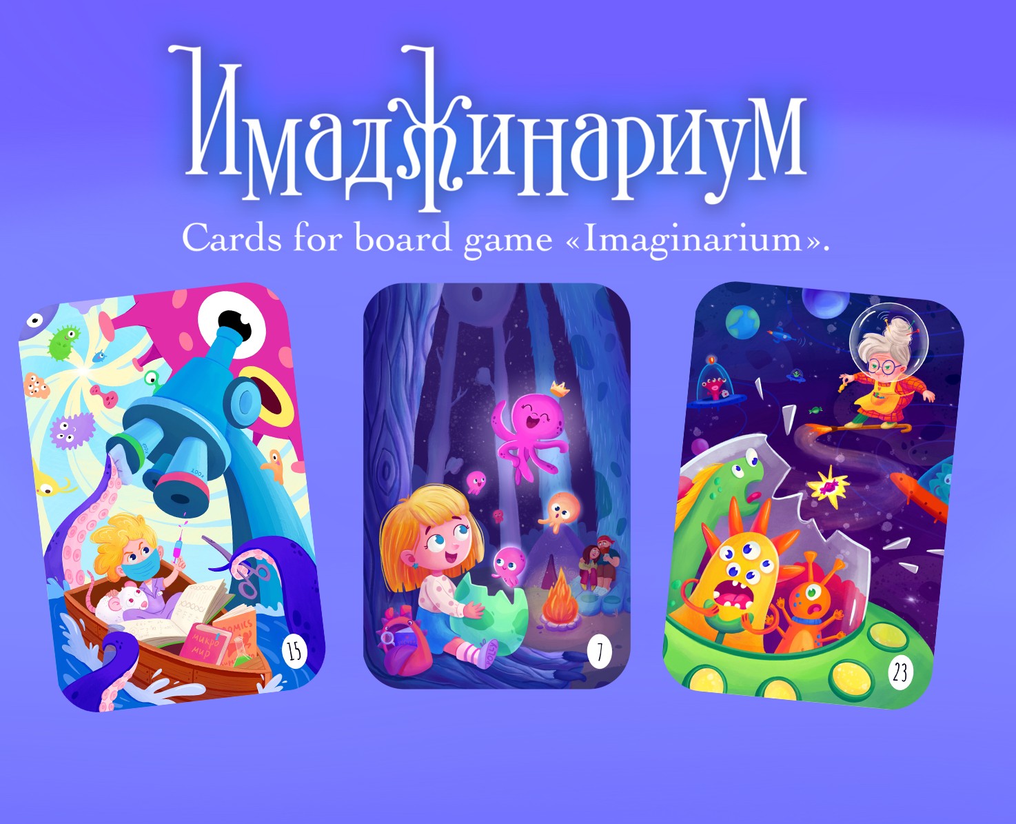 Иллюстрации для настольной игры "Имаджинариум" на Dprofile