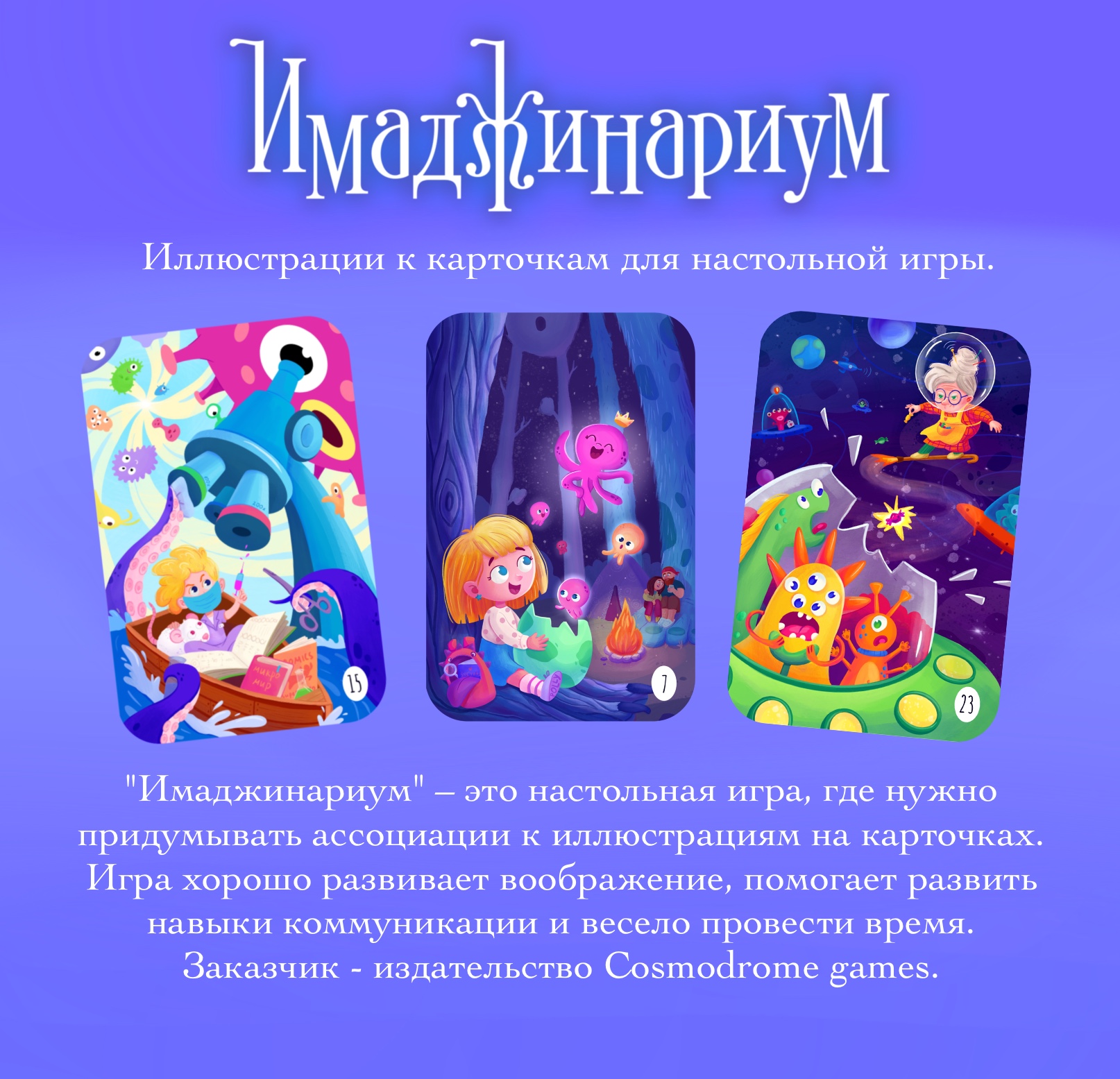 Иллюстрации для настольной игры "Имаджинариум" — Изображение №1 — Иллюстрация, Маркетинг на Dprofile