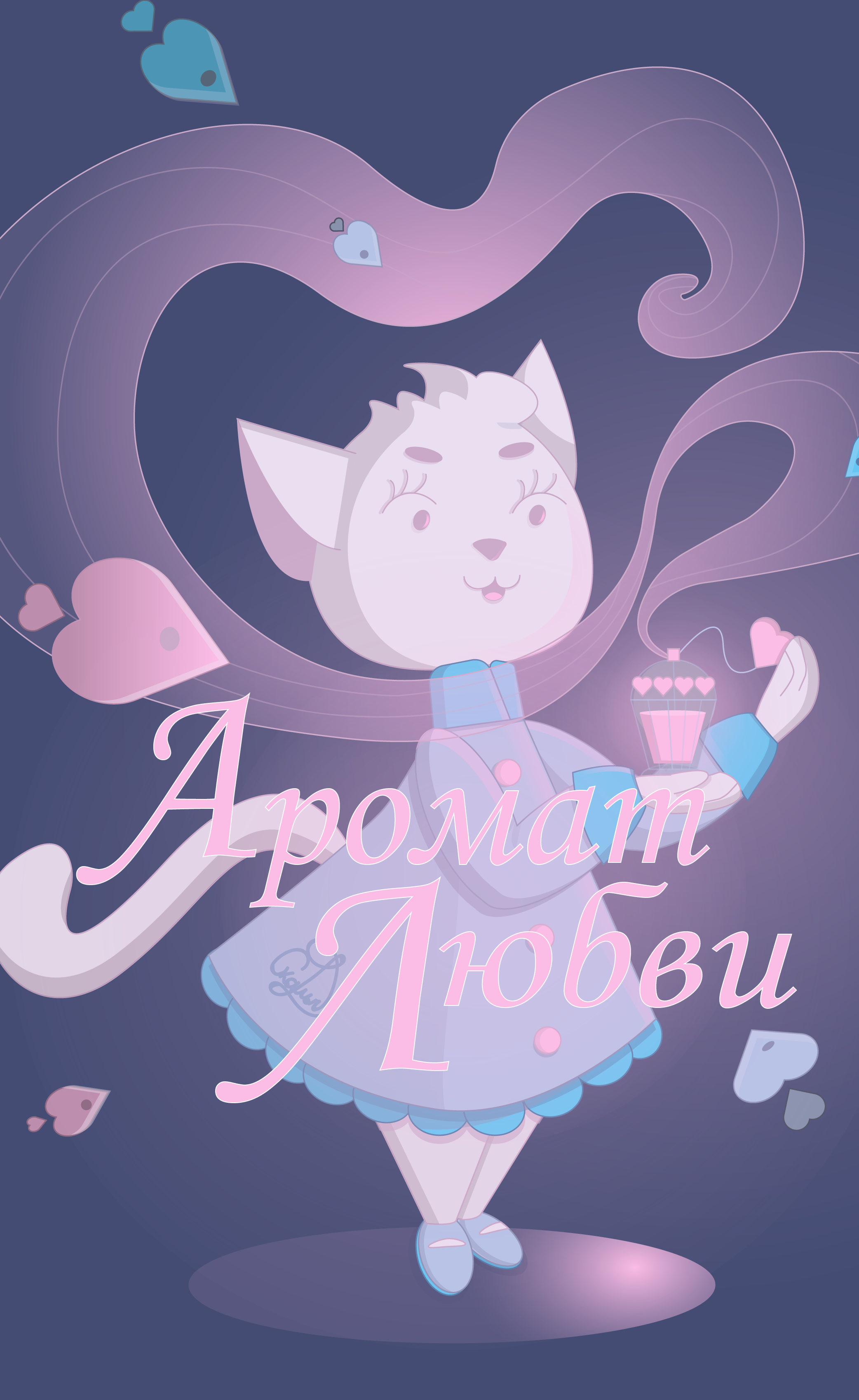 Аромат любви — Изображение №8 — Иллюстрация на Dprofile
