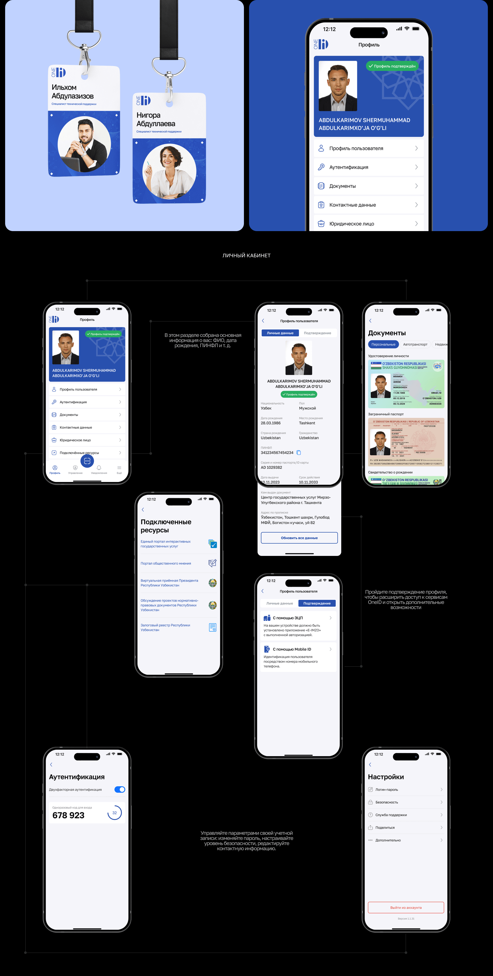 OneID Uzbekistan | Mobile App — Изображение №4 — Интерфейсы на Dprofile