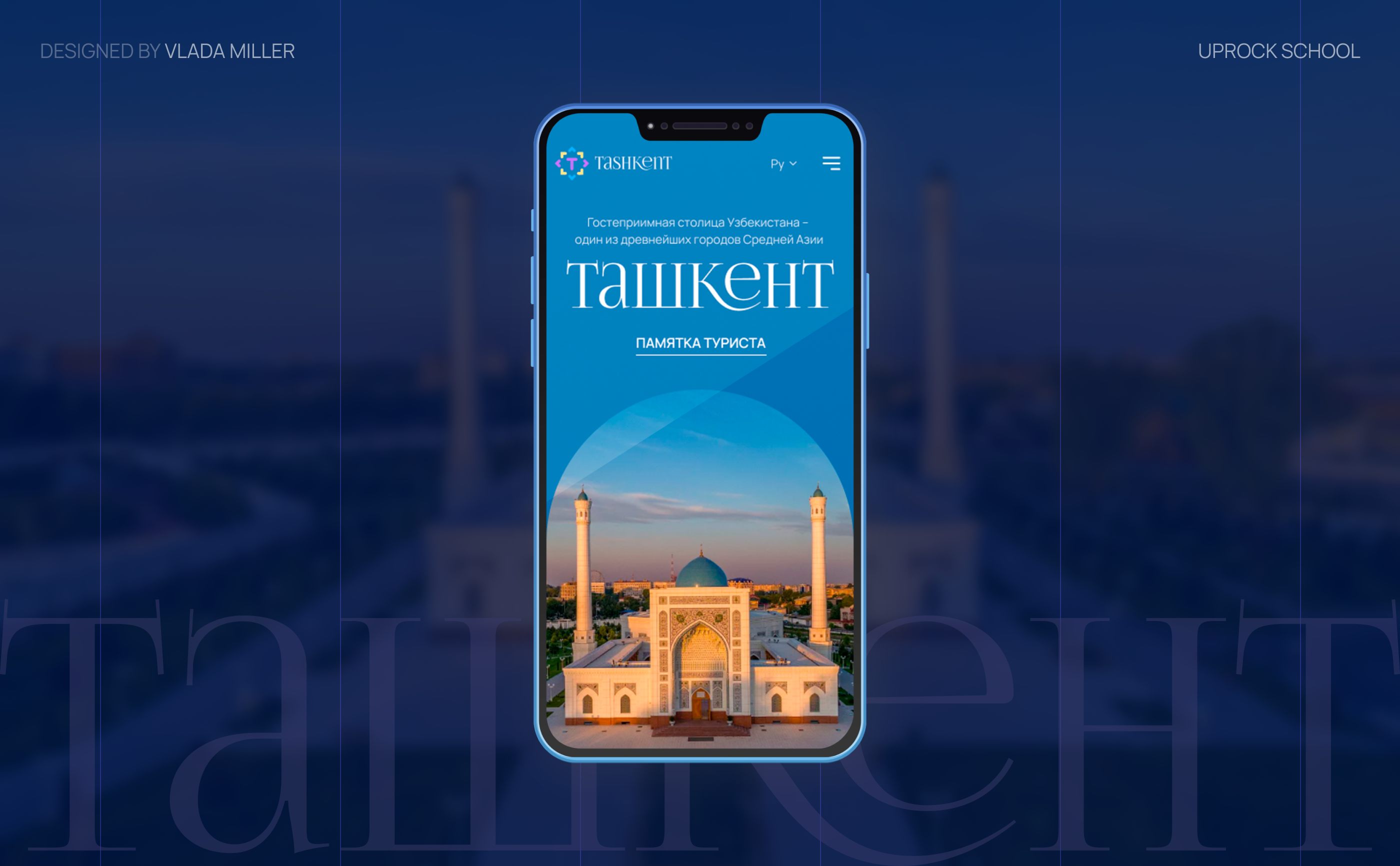 TASHKENT | Landing page — Изображение №1 — Интерфейсы на Dprofile