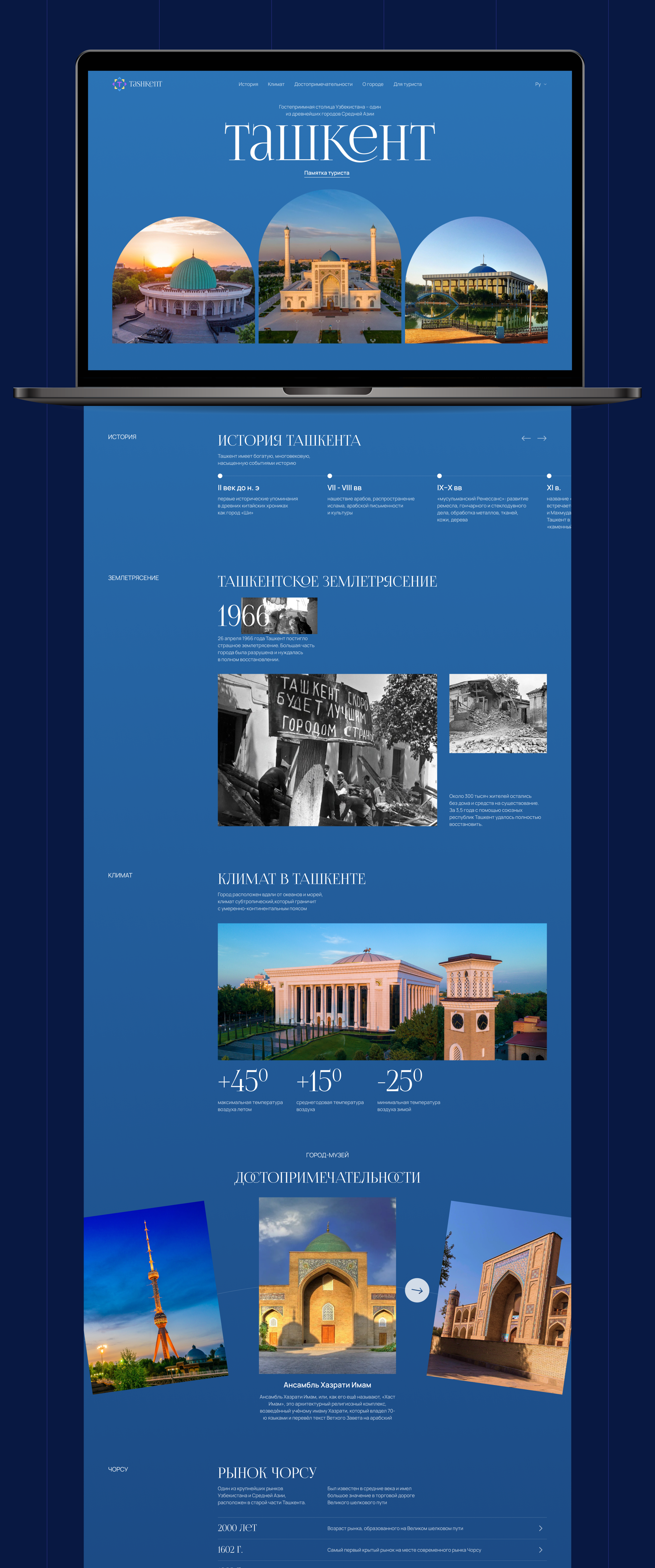 TASHKENT | Landing page — Изображение №2 — Интерфейсы на Dprofile