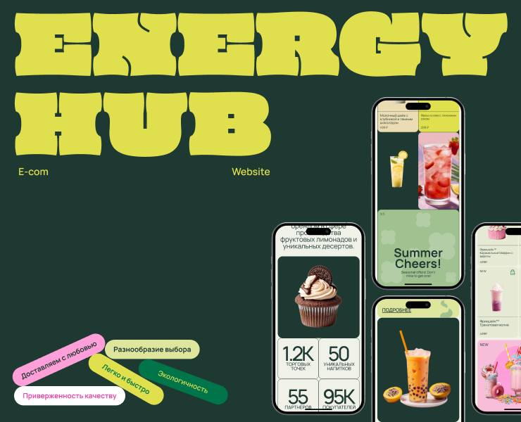 Energy Hub — Интерфейсы, Брендинг на Dprofile