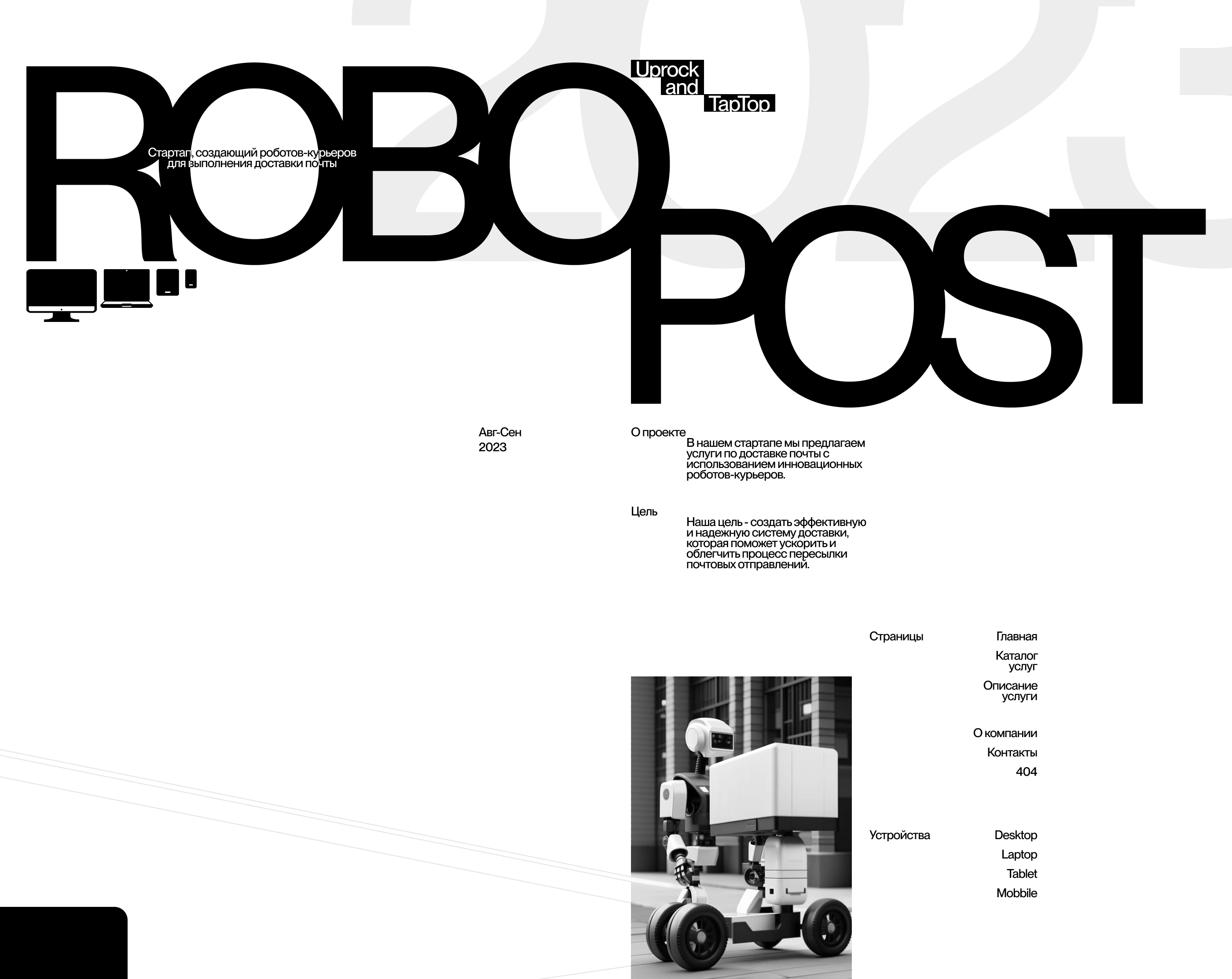 RoboPost — Изображение №1 — Графика, Интерфейсы на Dprofile