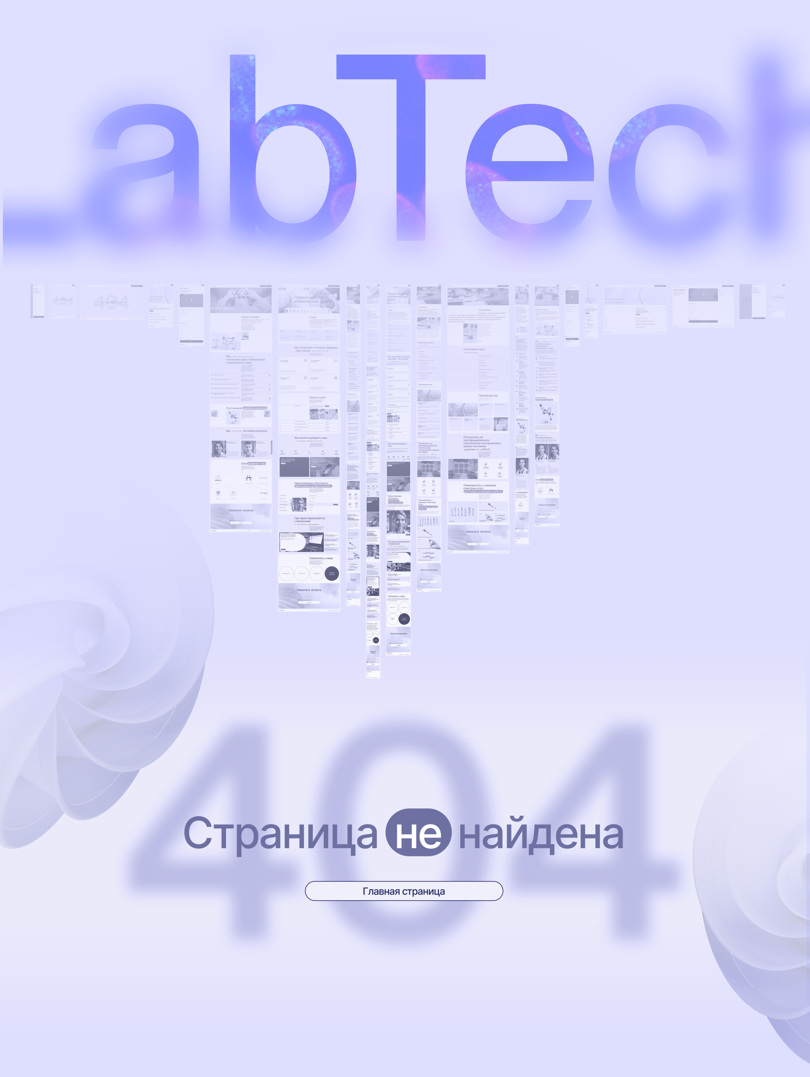 LabTech Clinic — Изображение №4 — Интерфейсы, Брендинг на Dprofile
