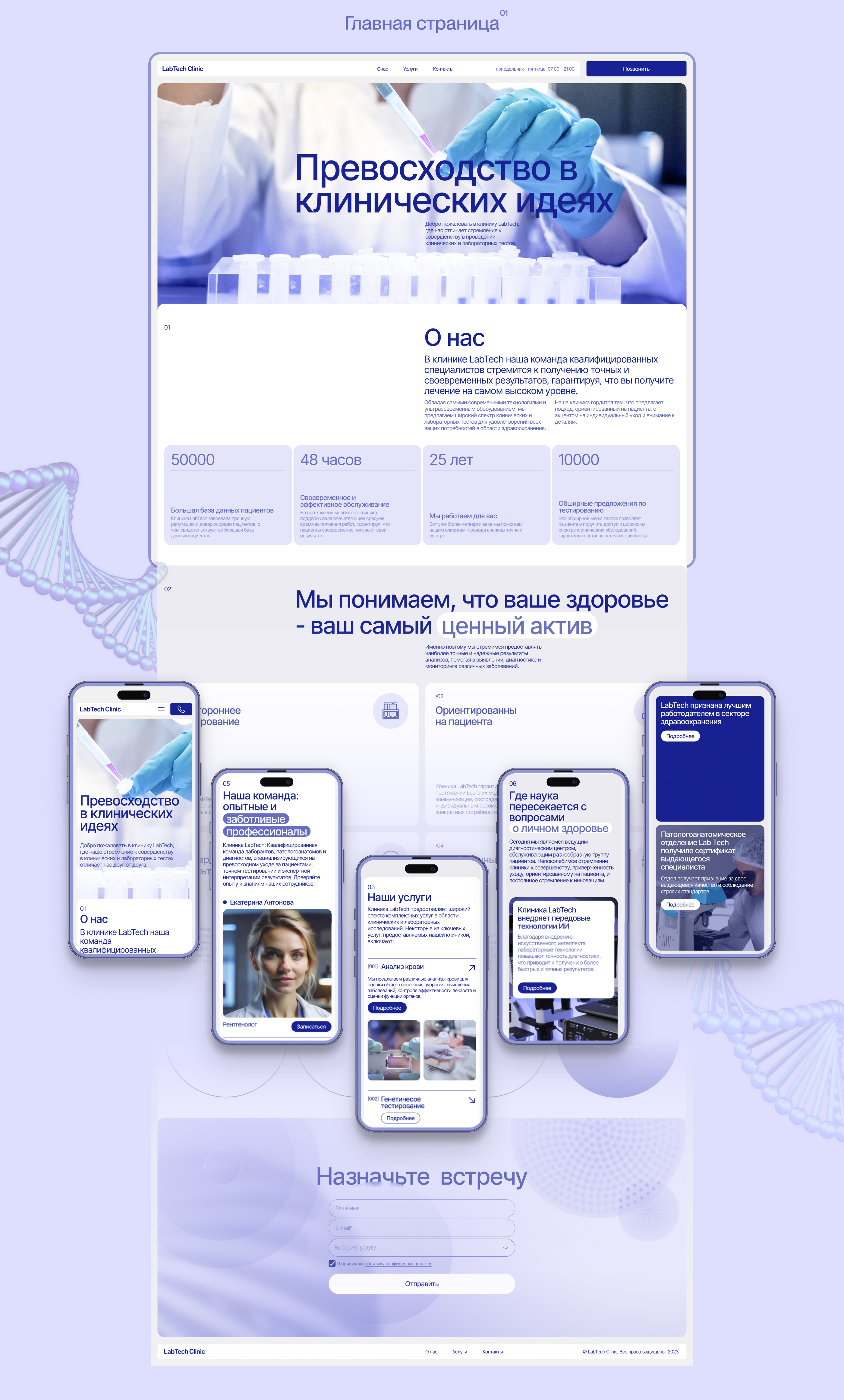LabTech Clinic — Изображение №2 — Интерфейсы, Брендинг на Dprofile