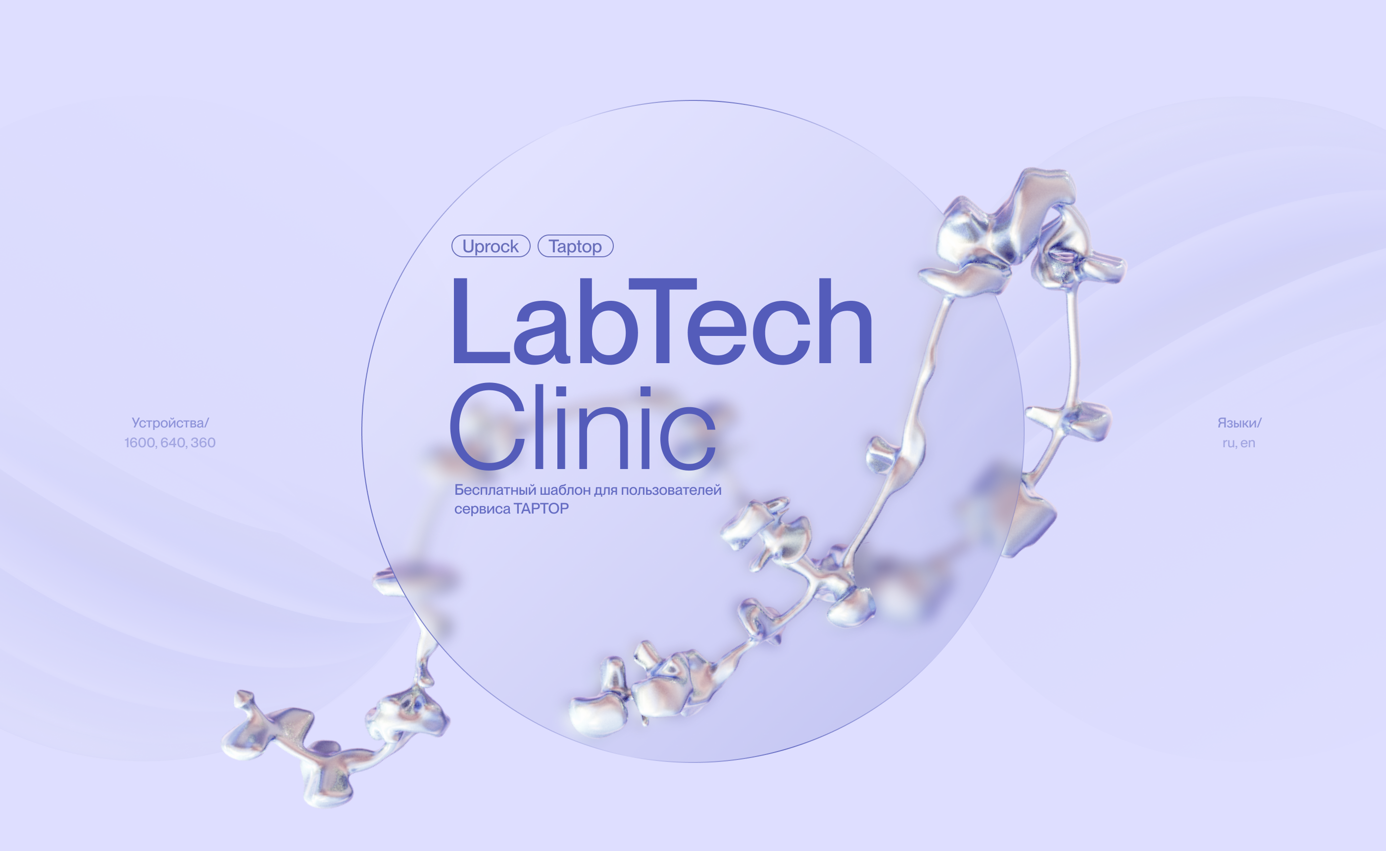 LabTech Clinic — Изображение №1 — Интерфейсы, Брендинг на Dprofile