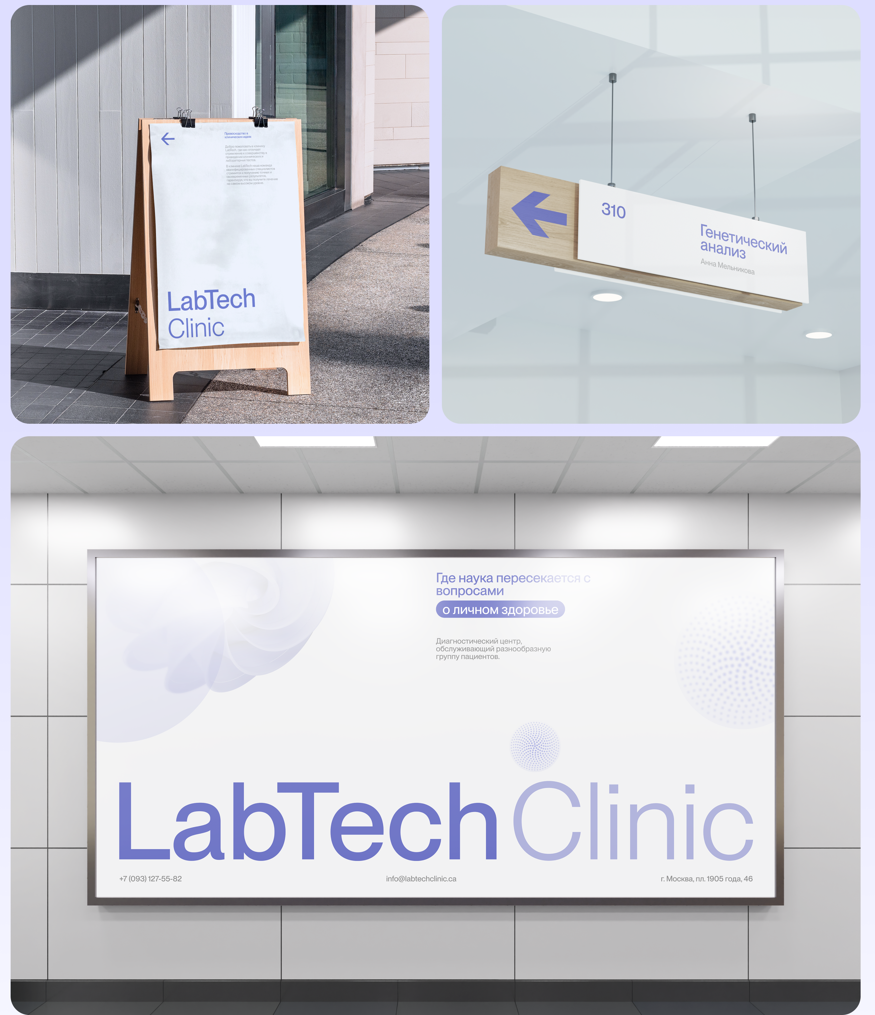 LabTech Clinic — Изображение №6 — Интерфейсы, Брендинг на Dprofile