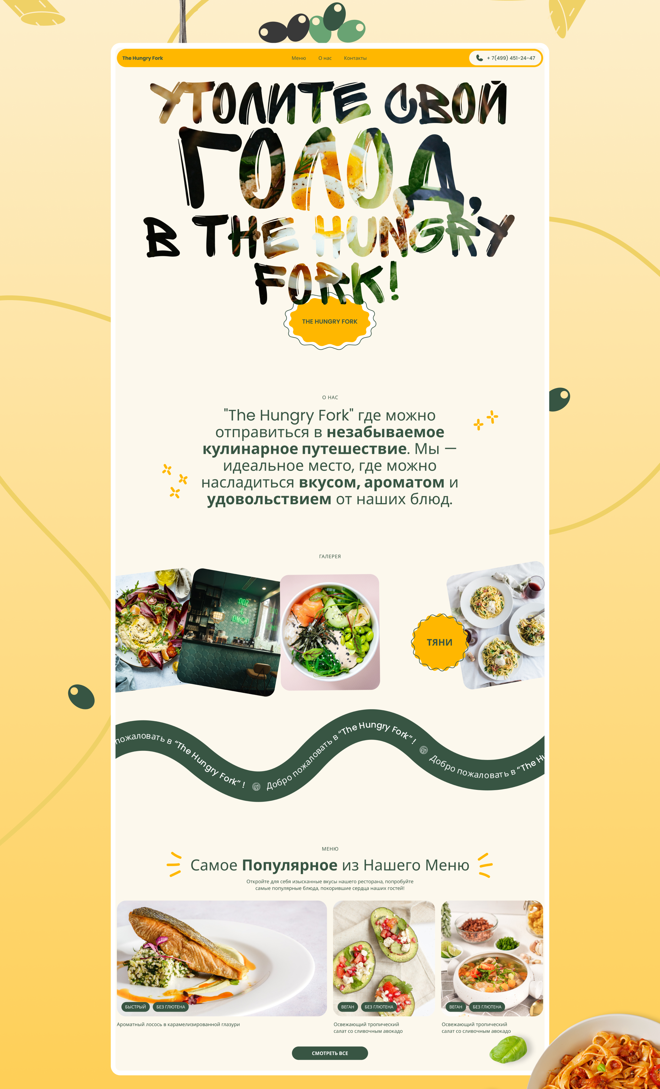 Hungry Fork — Изображение №2 — Интерфейсы на Dprofile