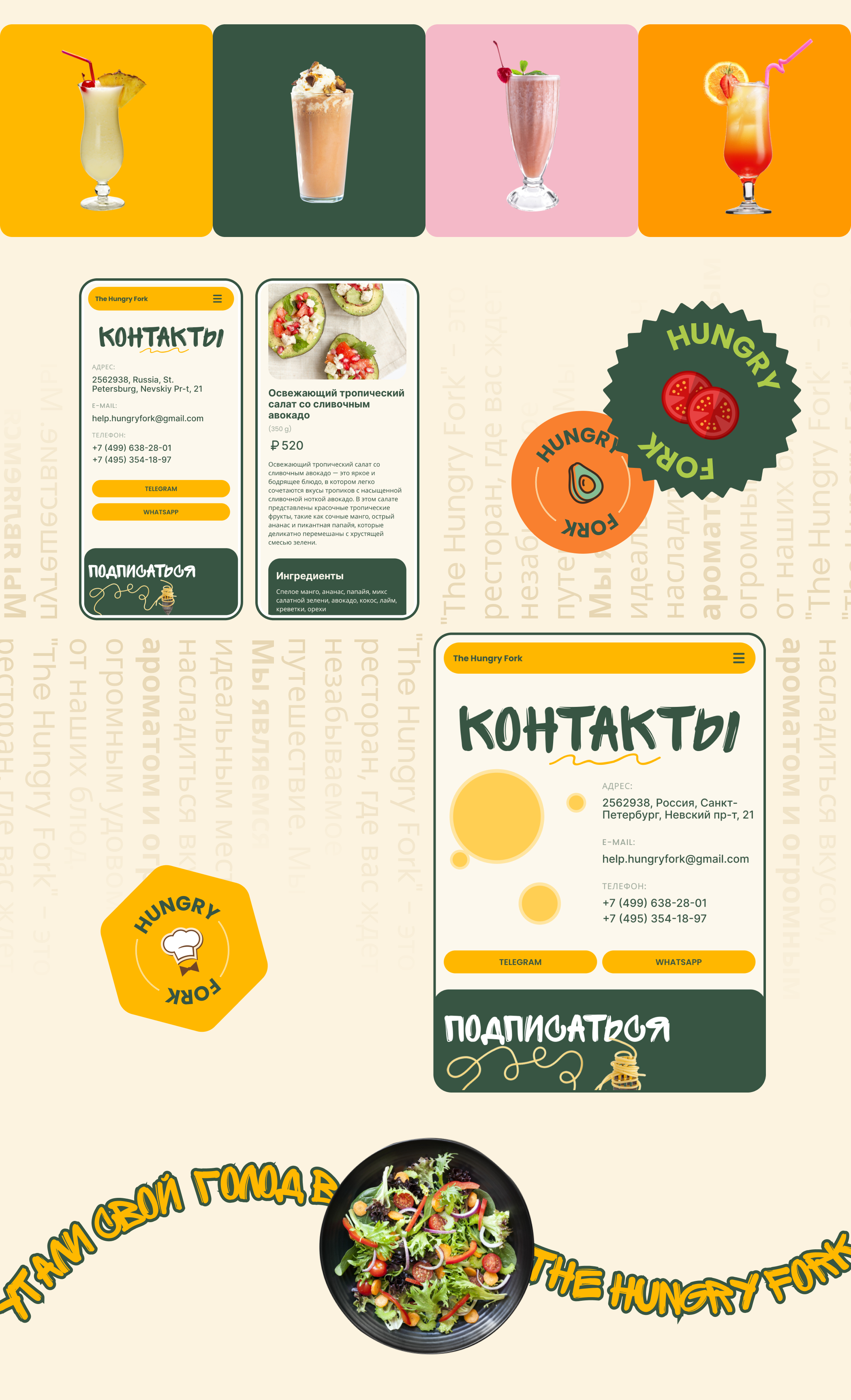Hungry Fork — Изображение №8 — Интерфейсы на Dprofile