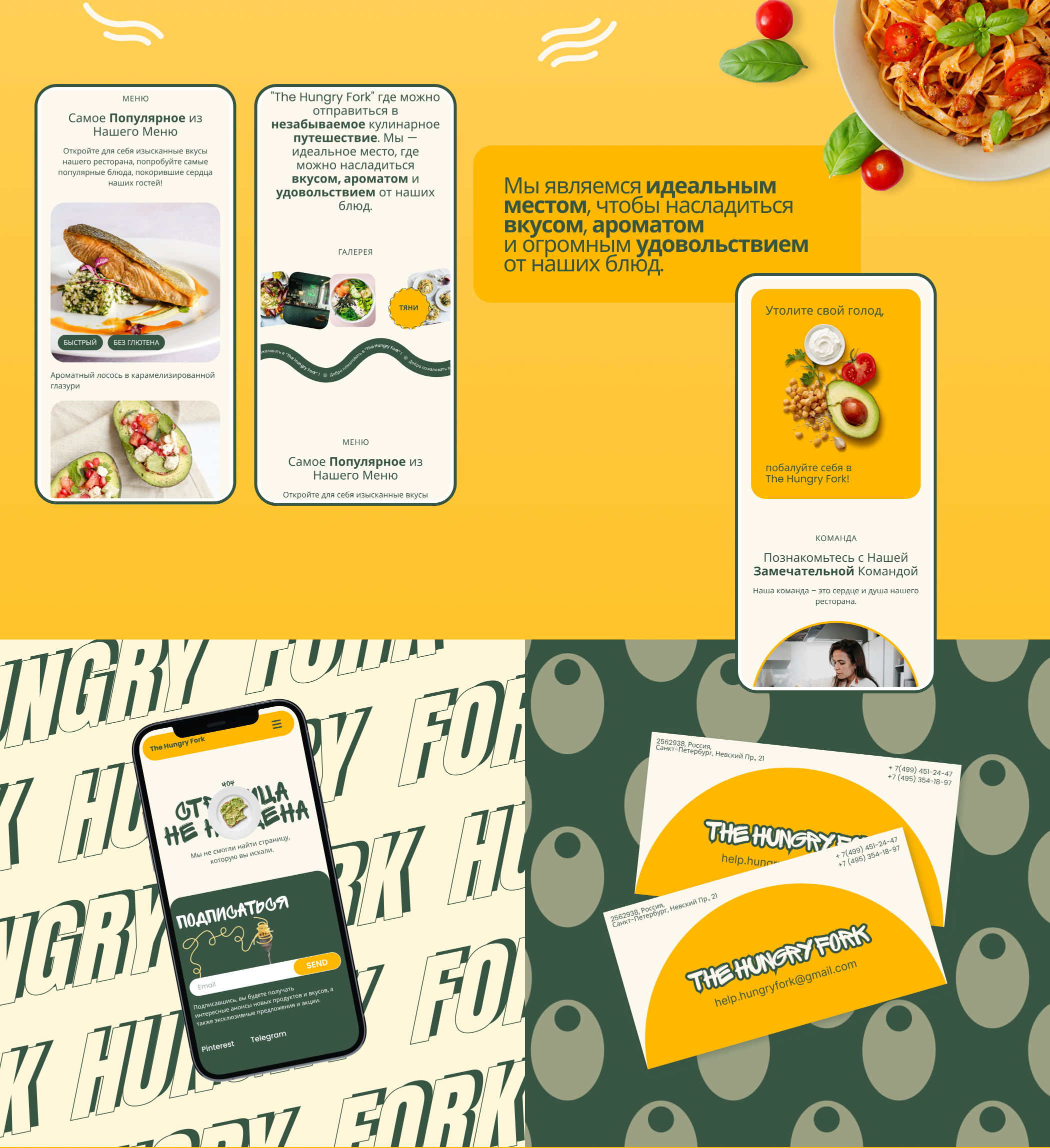 Hungry Fork — Изображение №3 — Интерфейсы на Dprofile