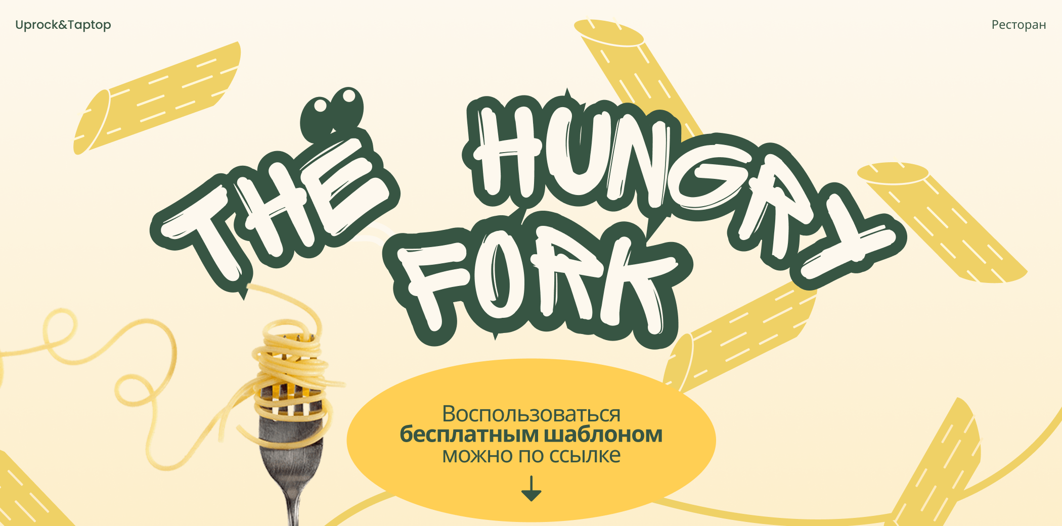 Hungry Fork — Изображение №1 — Интерфейсы на Dprofile