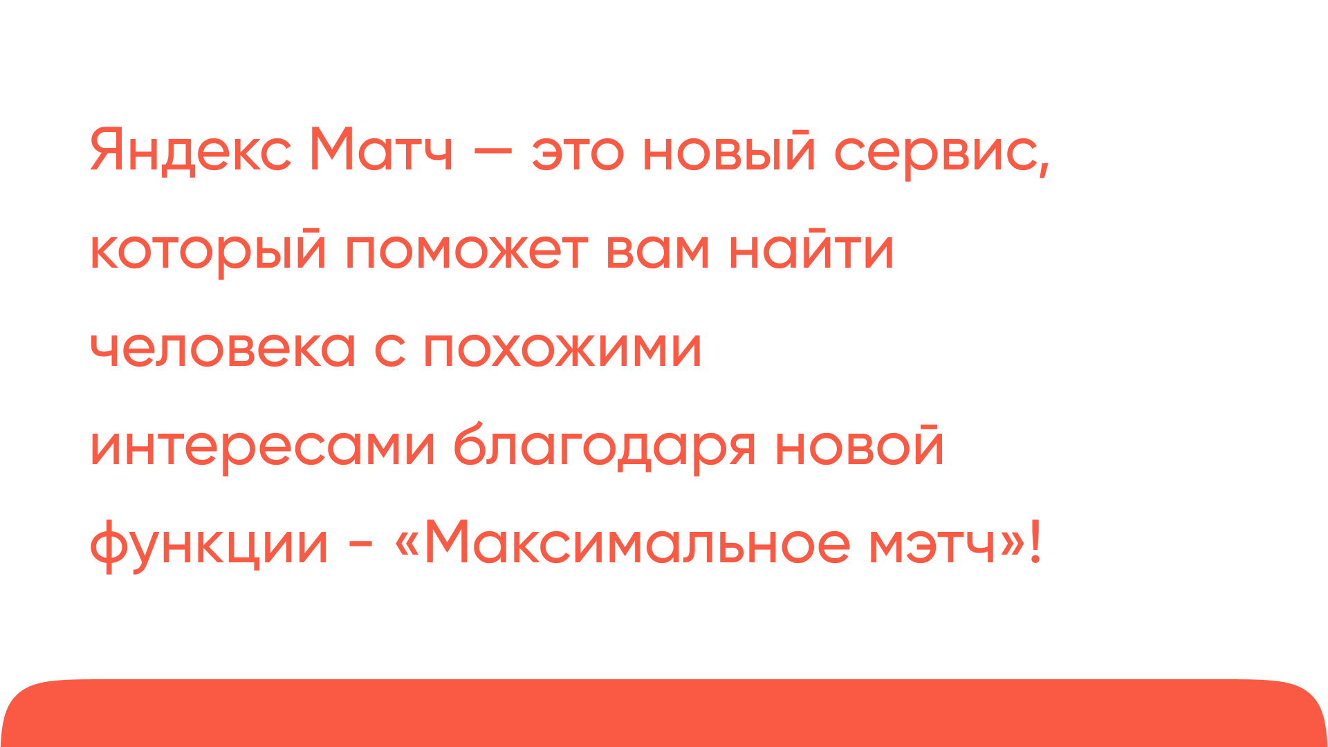Дизайн сайта и мобильного приложения для Yandex Match — Изображение №3 — Интерфейсы на Dprofile