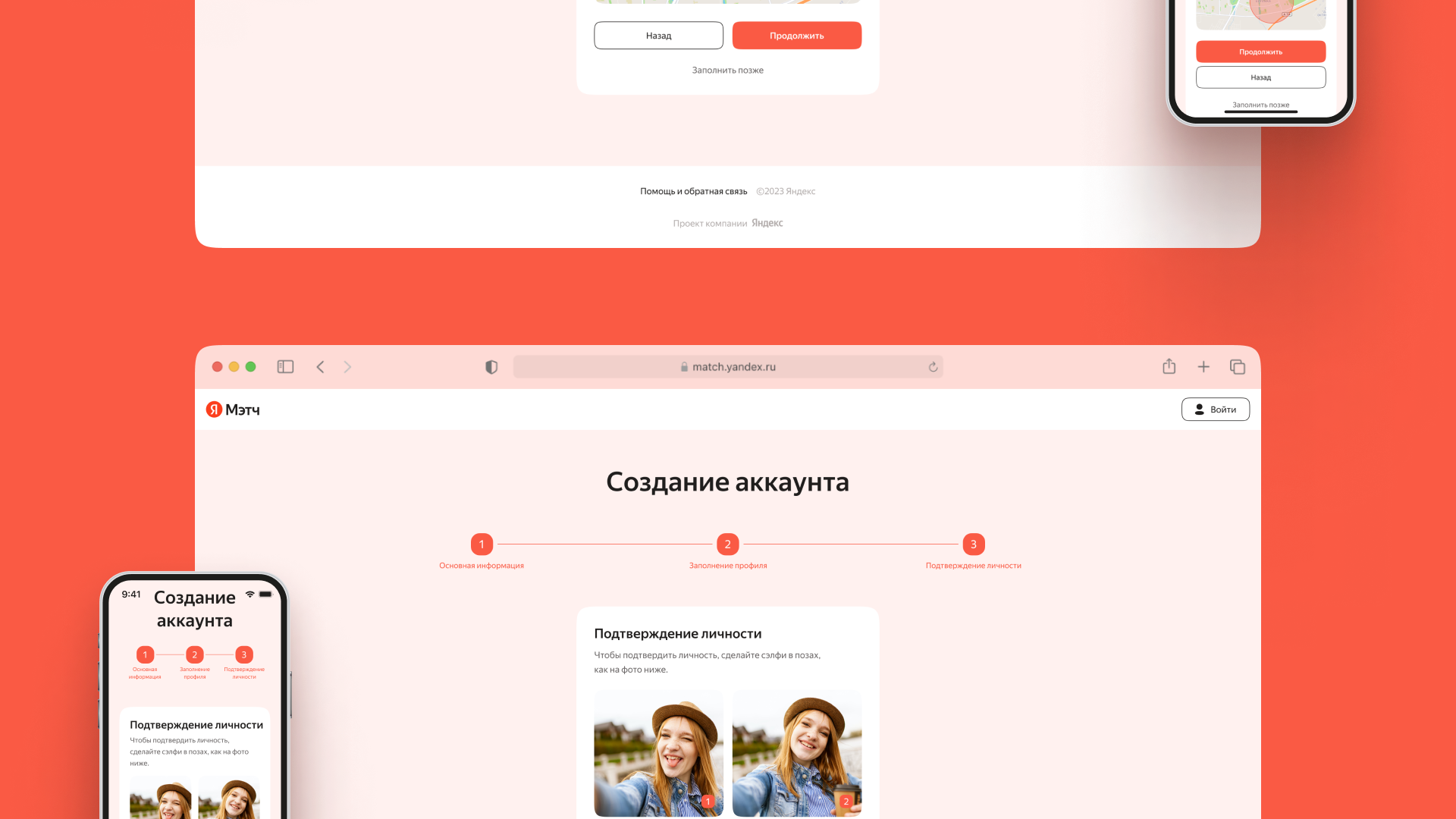 Дизайн сайта и мобильного приложения для Yandex Match — Изображение №17 — Интерфейсы на Dprofile