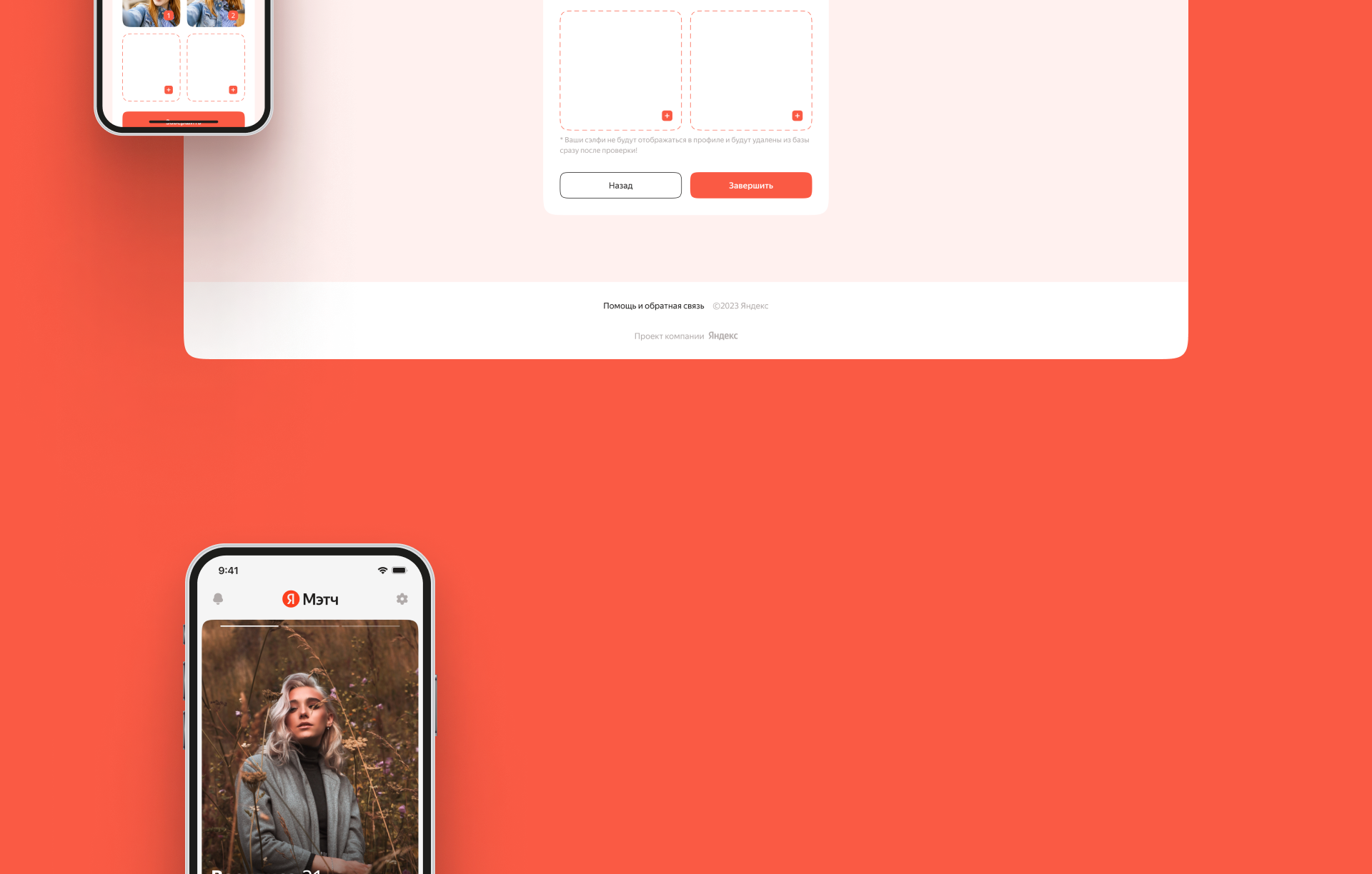 Дизайн сайта и мобильного приложения для Yandex Match — Изображение №18 — Интерфейсы на Dprofile