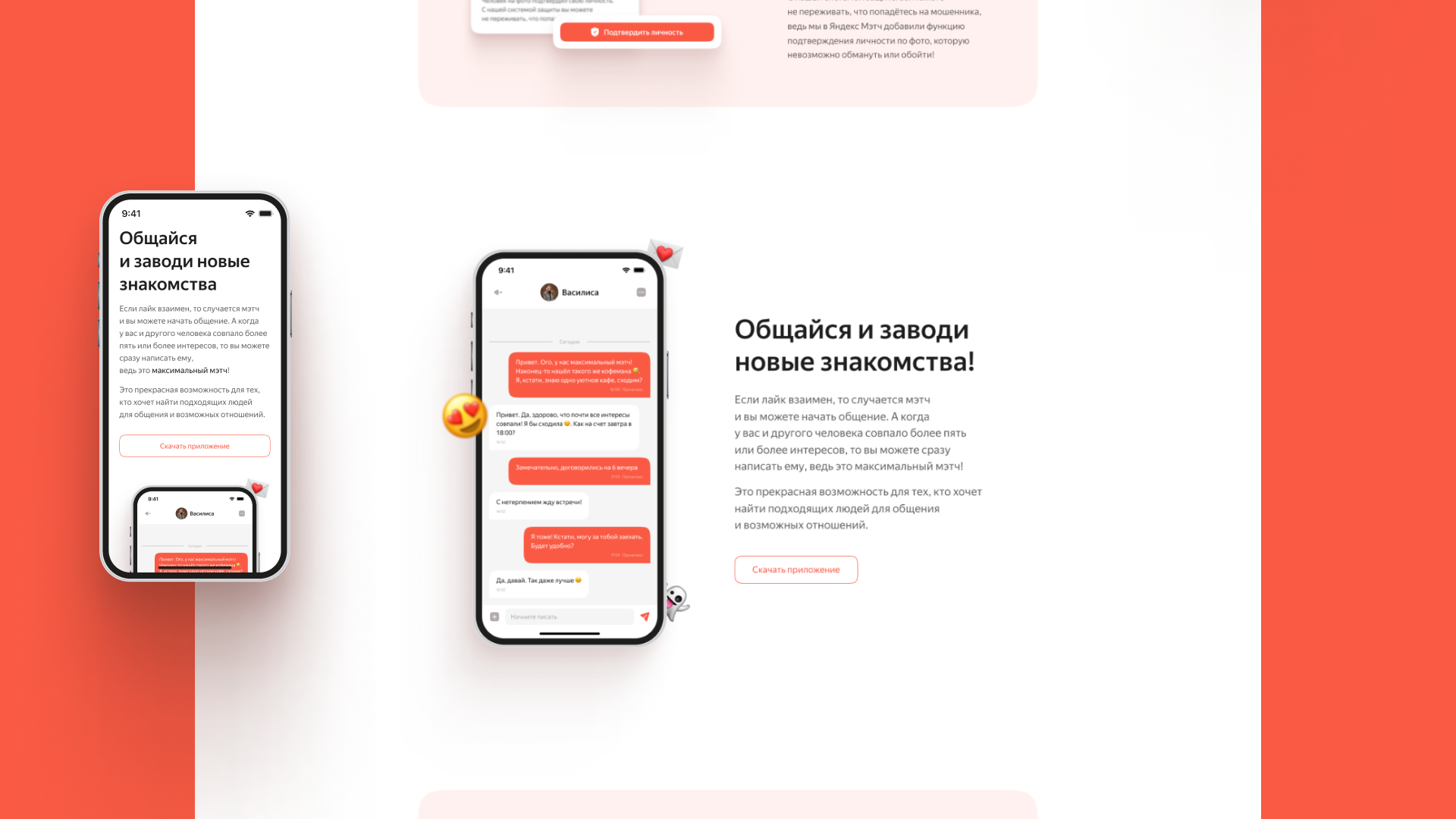 Дизайн сайта и мобильного приложения для Yandex Match — Изображение №13 — Интерфейсы на Dprofile