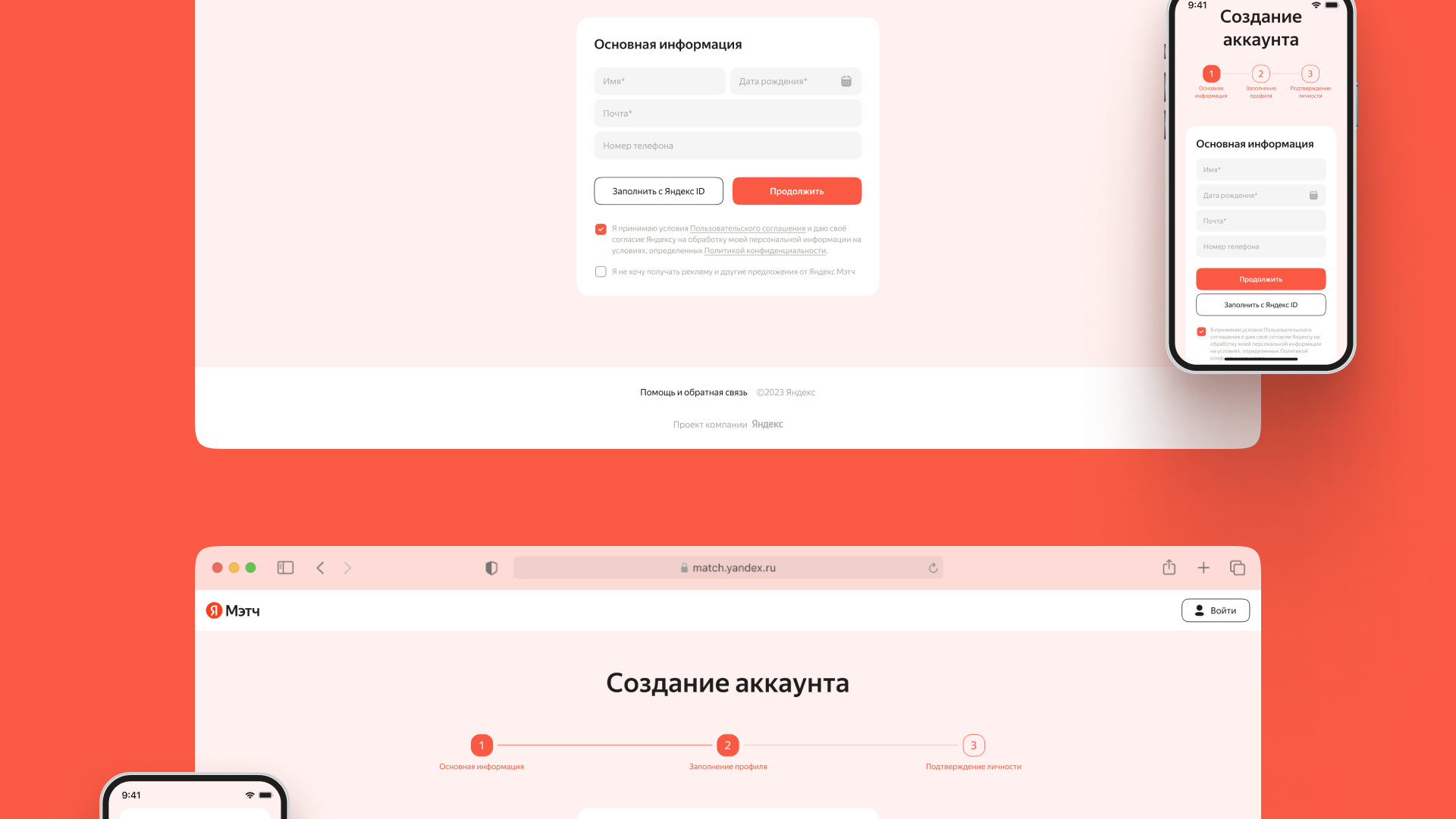Дизайн сайта и мобильного приложения для Yandex Match — Изображение №15 — Интерфейсы на Dprofile