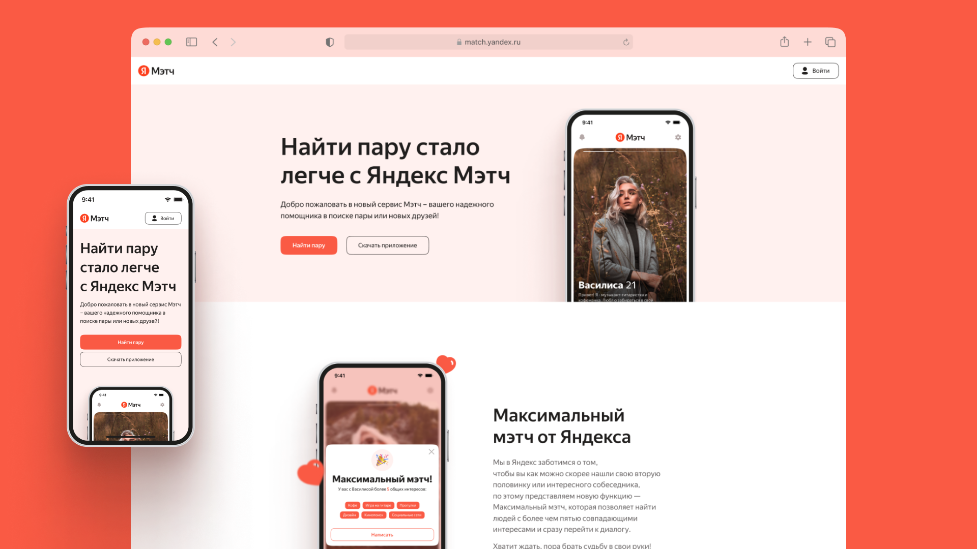 Дизайн сайта и мобильного приложения для Yandex Match — Изображение №11 — Интерфейсы на Dprofile