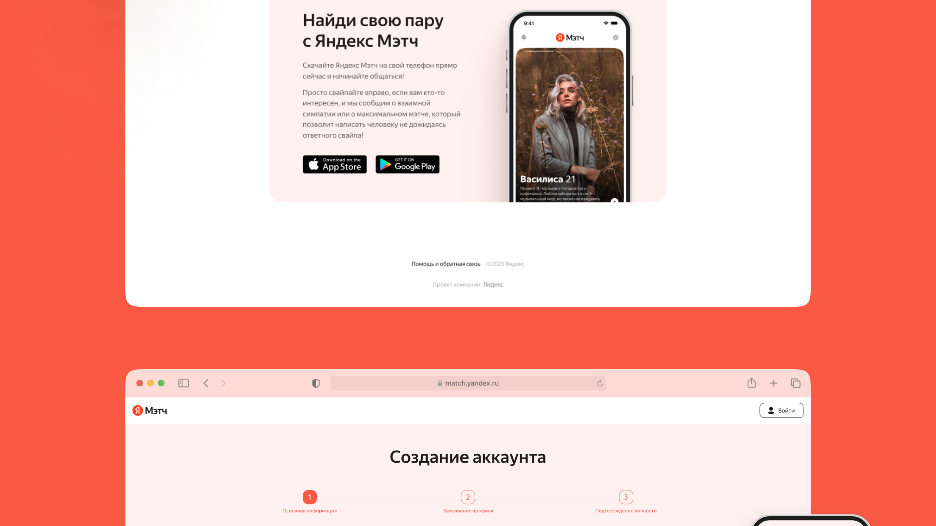 Дизайн сайта и мобильного приложения для Yandex Match — Изображение №14 — Интерфейсы на Dprofile