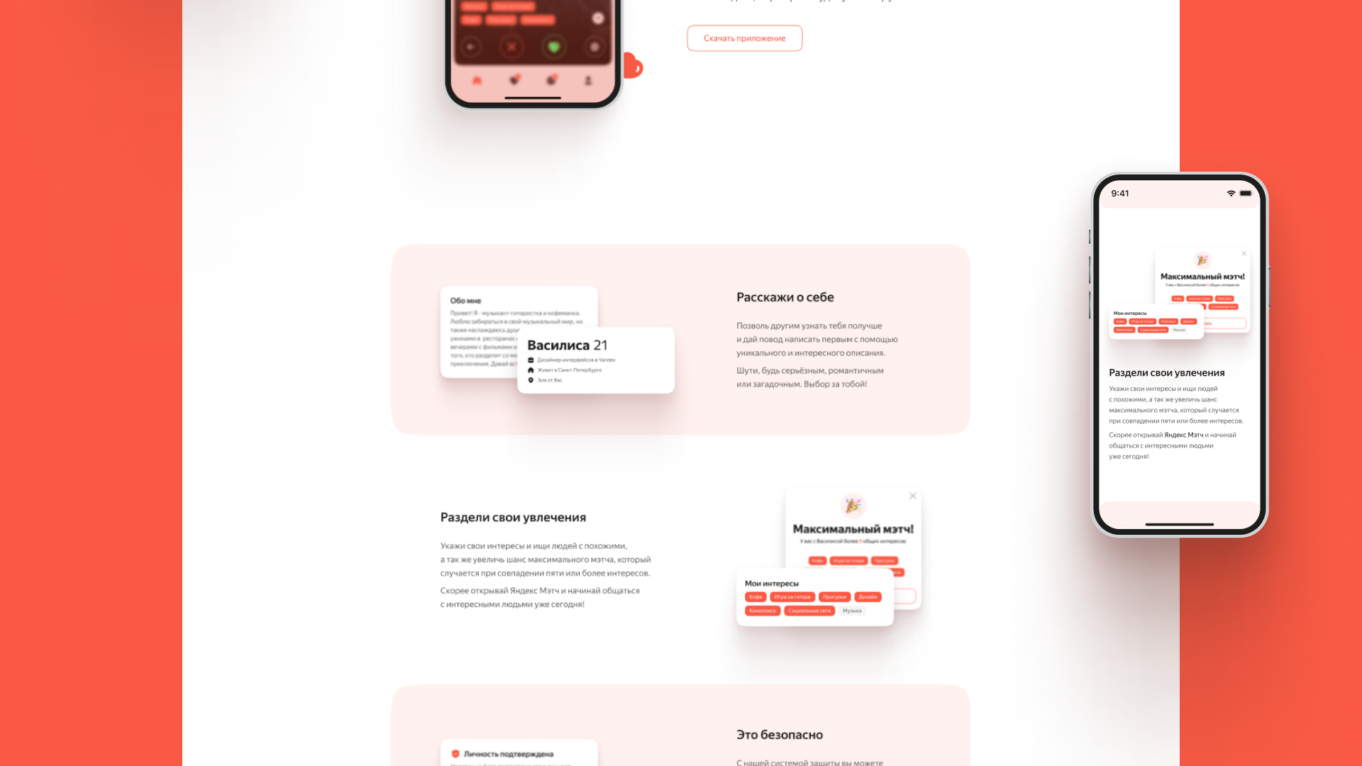 Дизайн сайта и мобильного приложения для Yandex Match — Изображение №12 — Интерфейсы на Dprofile