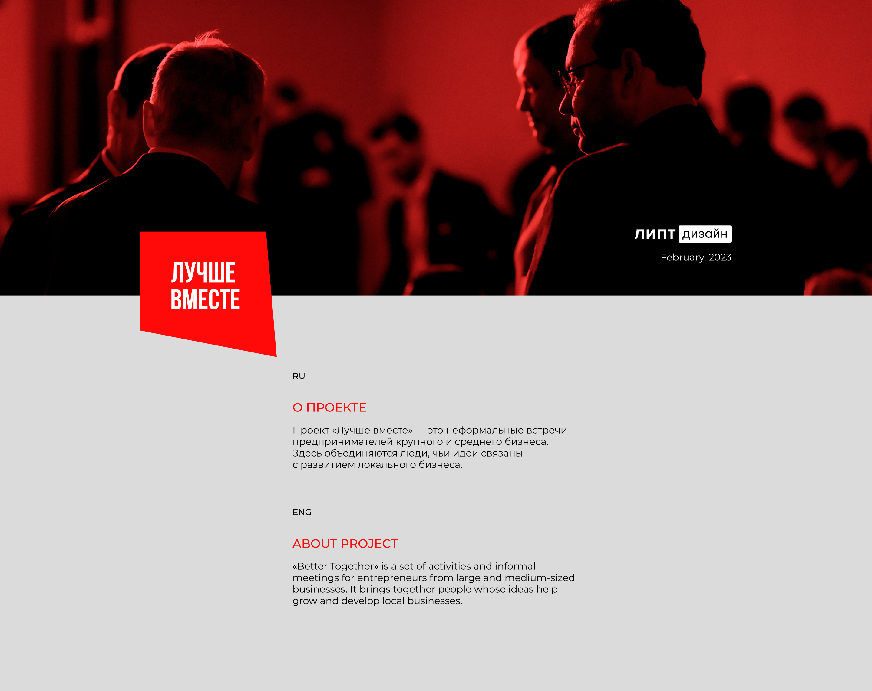 Лучше Вместе | Rebranding | Logo | Brand Identity — Изображение №1 — Брендинг на Dprofile
