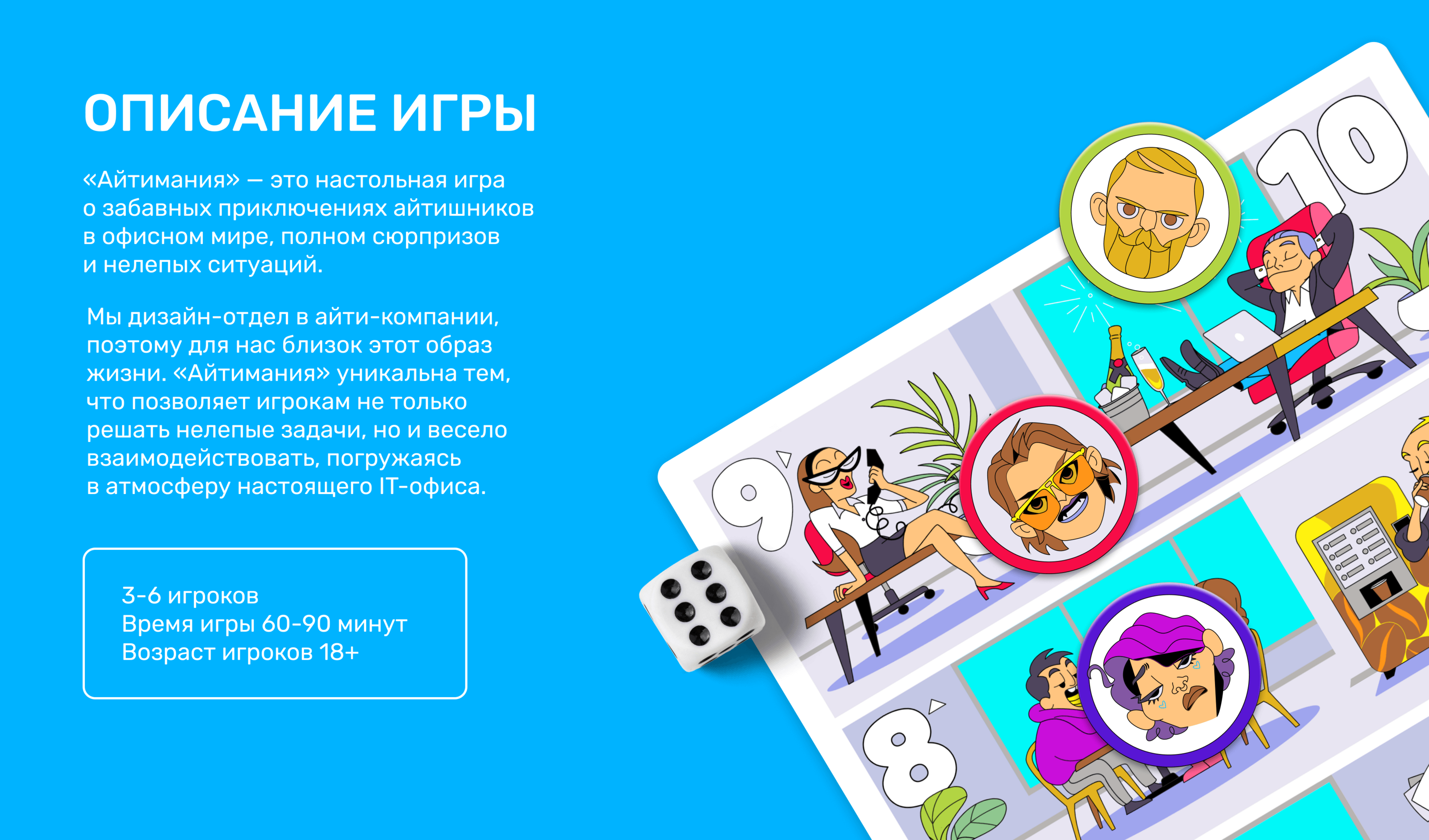Настольная игра «Айтимания» — Изображение №2 — Иллюстрация, Графика на Dprofile