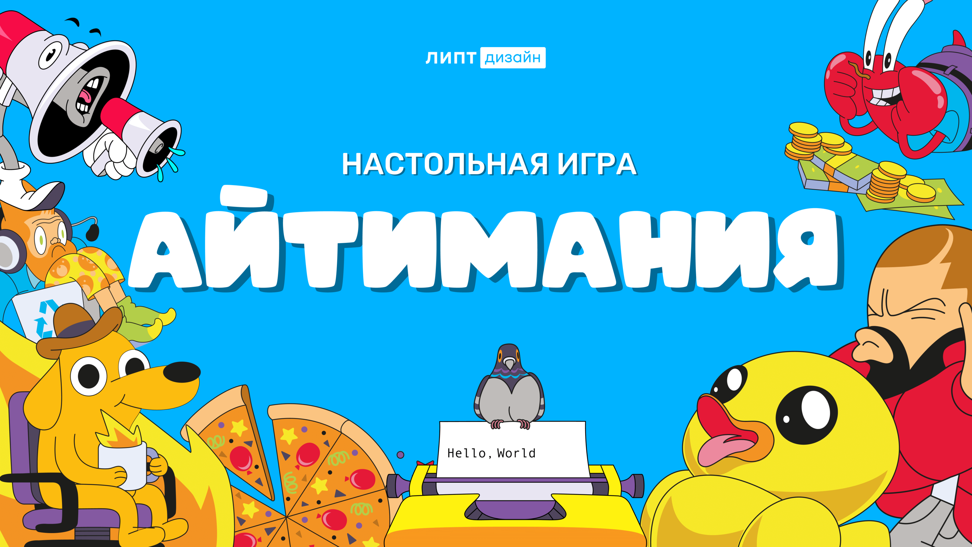 Настольная игра «Айтимания» — Изображение №1 — Иллюстрация, Графика на Dprofile