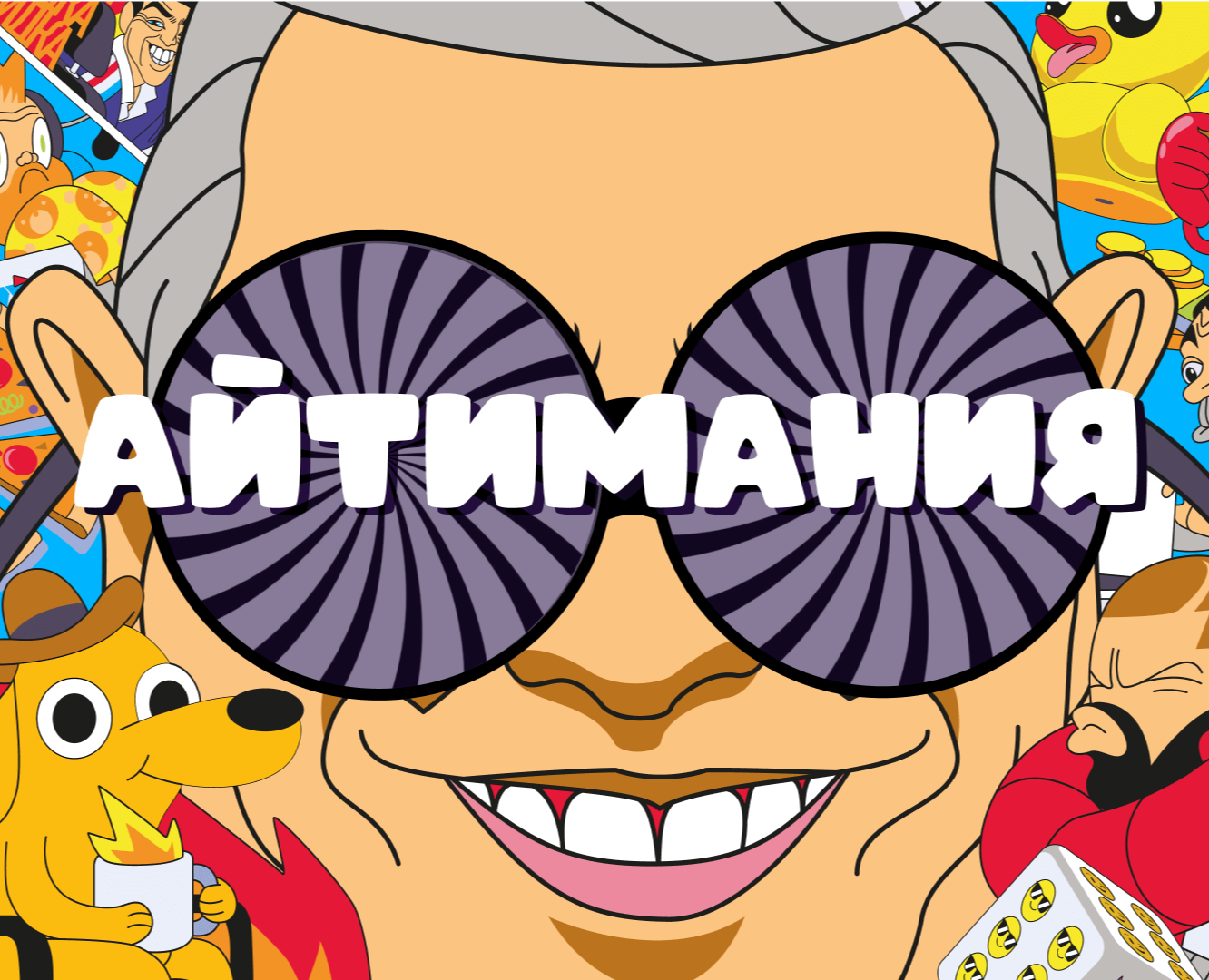 Настольная игра «Айтимания» — Иллюстрация, Графика на Dprofile