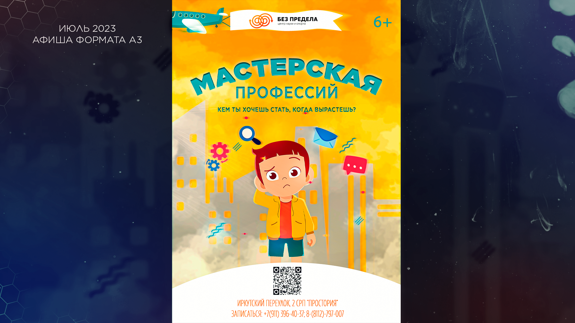 Афиша для тематической смены, июль 2023. — Изображение №1 — Графика на Dprofile