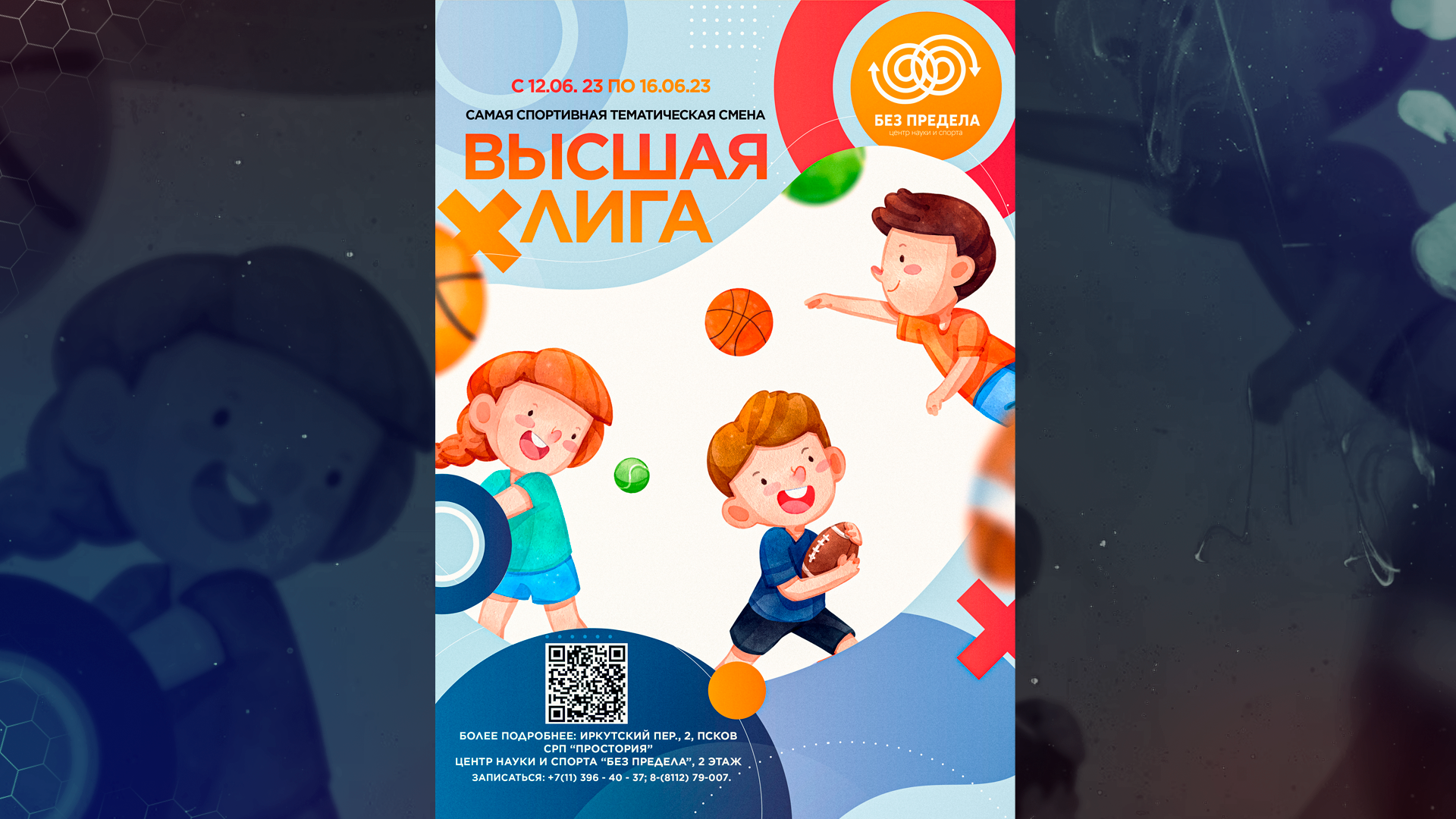 Афиша для тематической смены — Изображение №1 — Графика на Dprofile