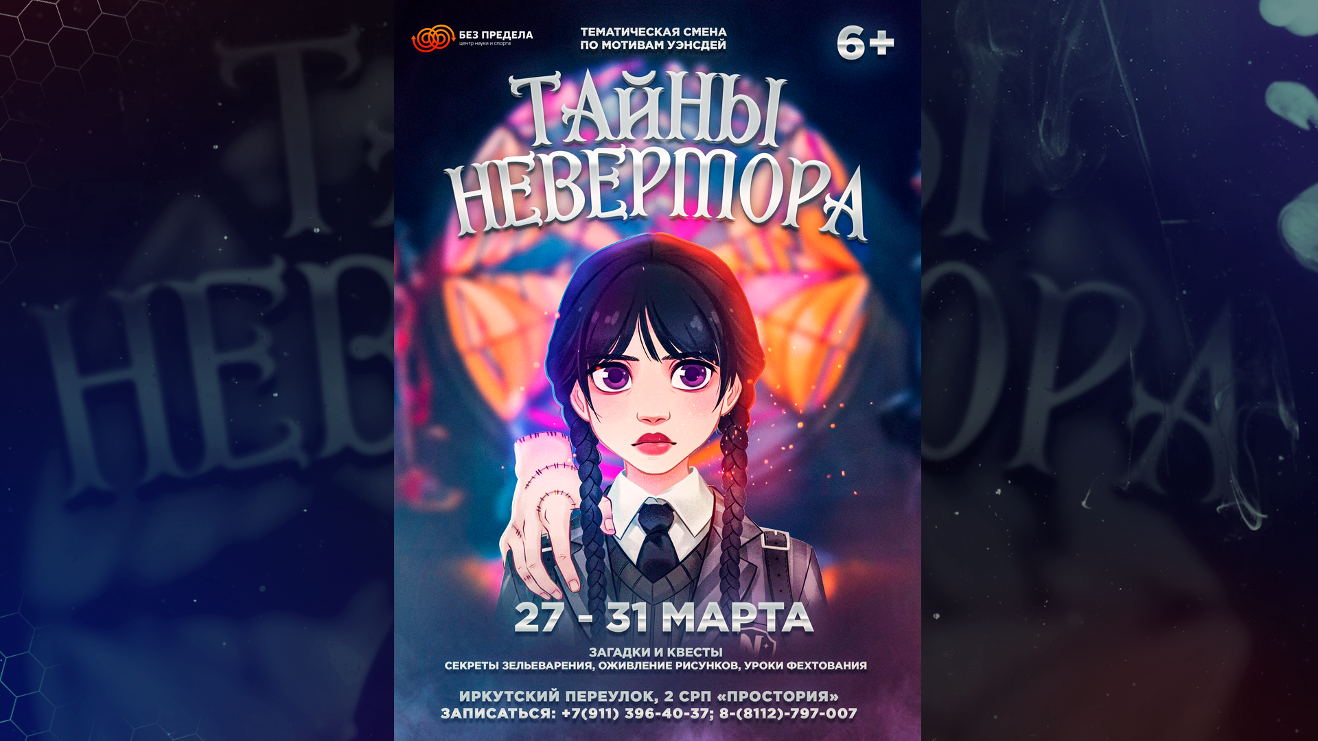 Афиша для тематической смены — Изображение №1 — Графика на Dprofile