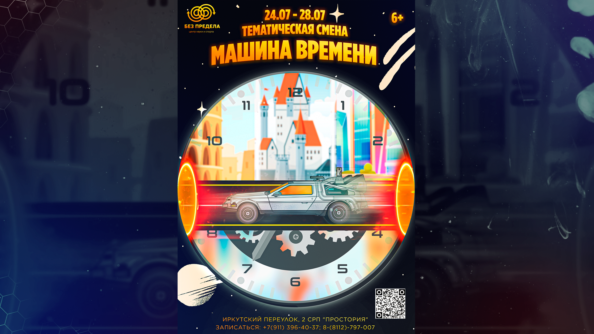 Афиша для тематической смены — Изображение №1 — Графика на Dprofile