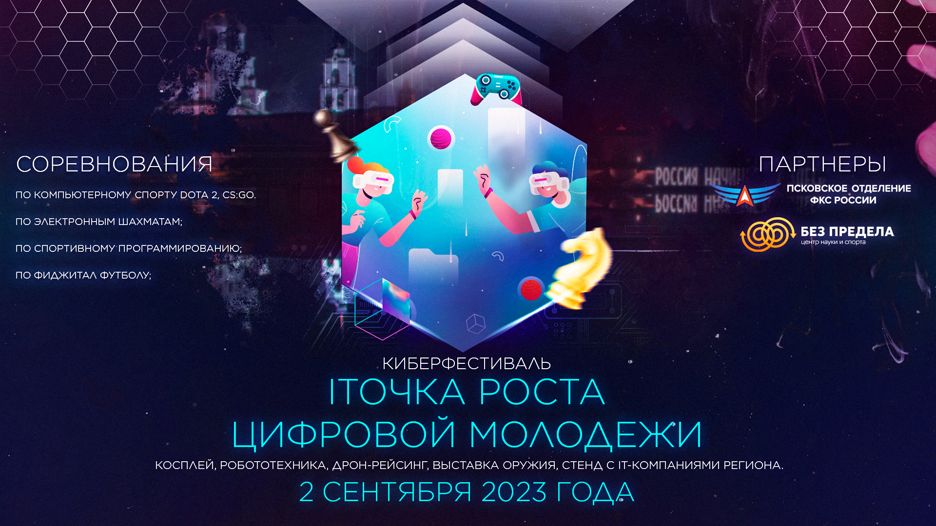 Киберфестиваль IТочка роста, город Псков. — Изображение №1 — Графика на Dprofile