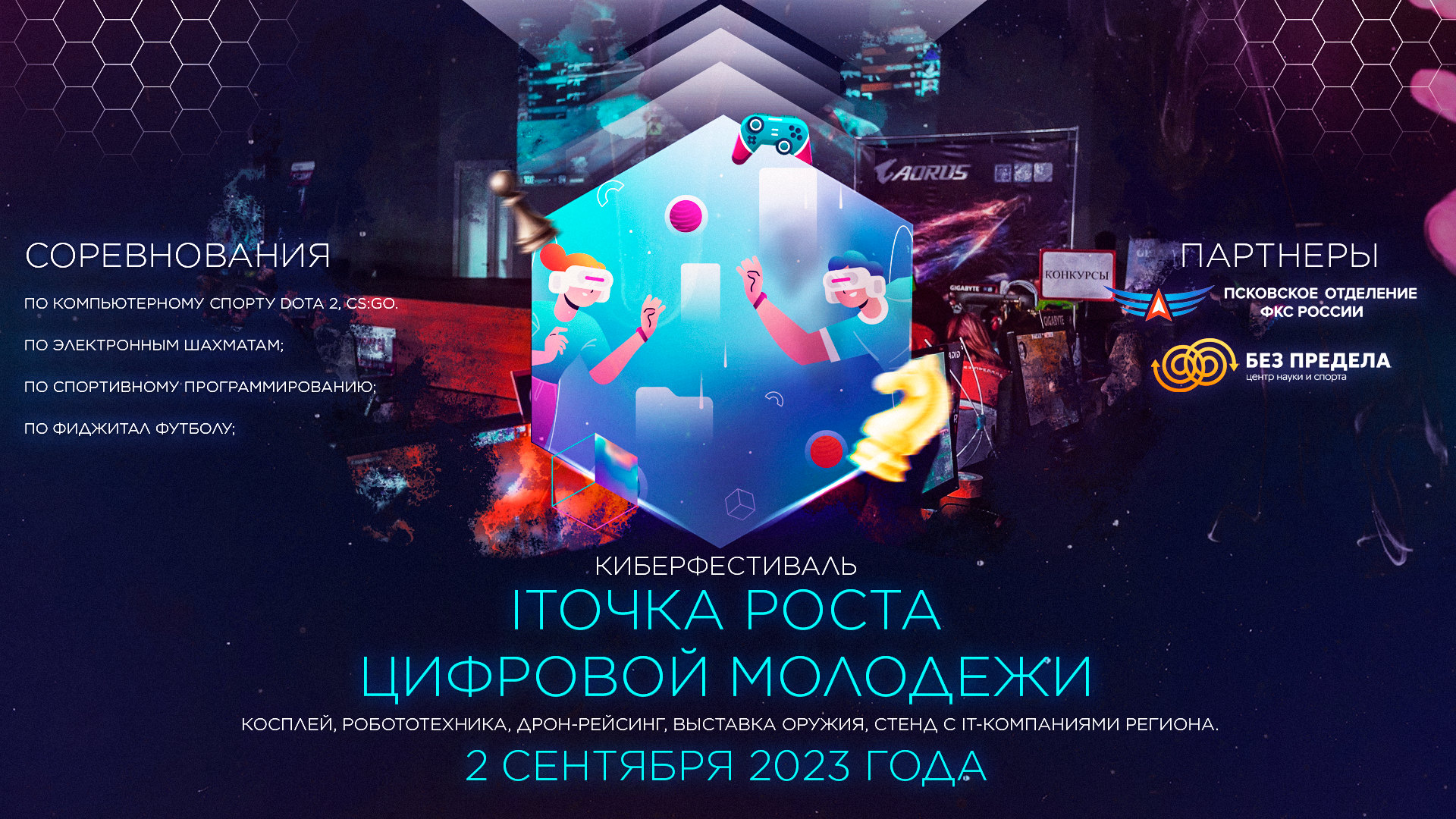 Киберфестиваль IТочка роста, город Псков. — Изображение №2 — Графика на Dprofile