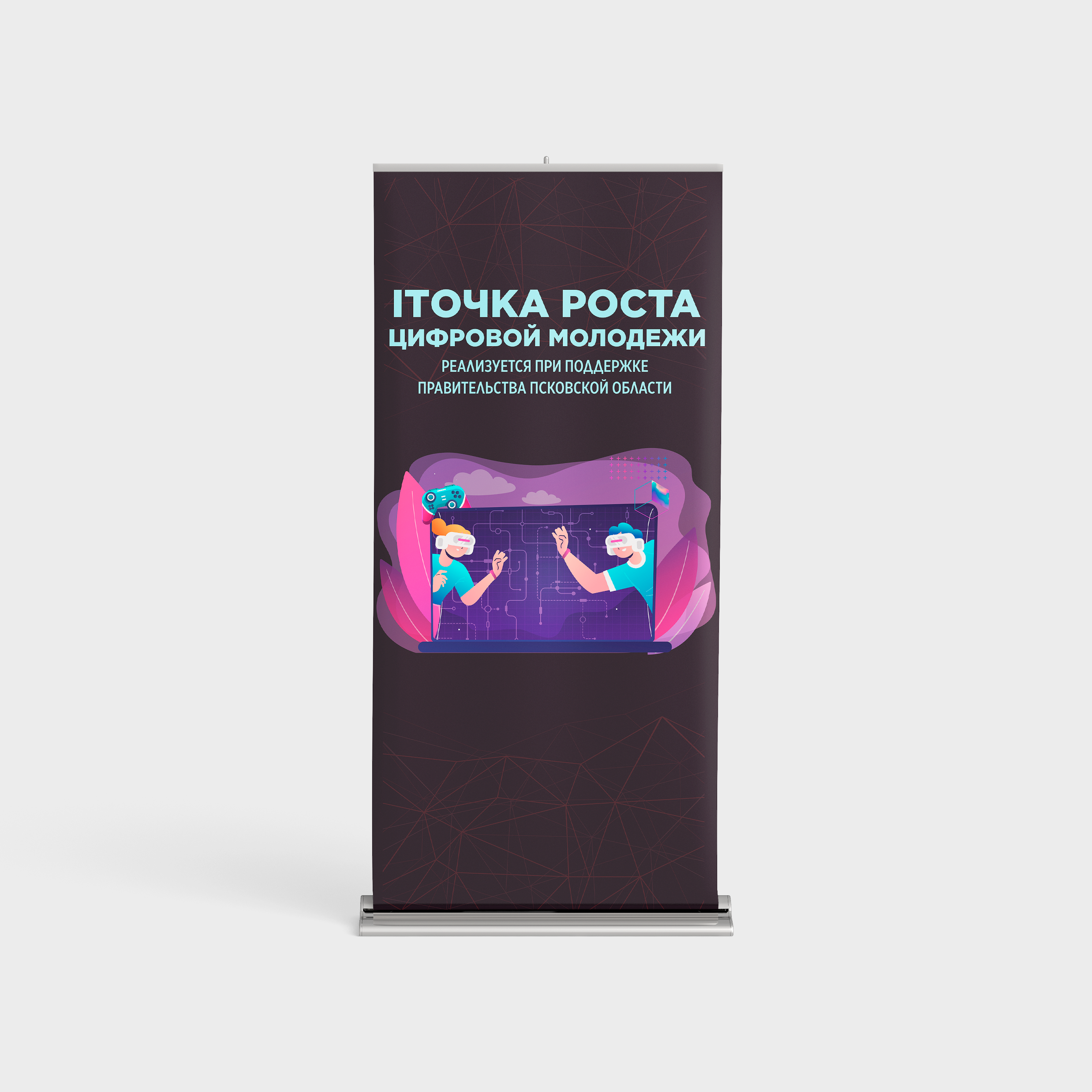 Киберфестиваль IТочка роста, город Псков. — Изображение №4 — Графика на Dprofile