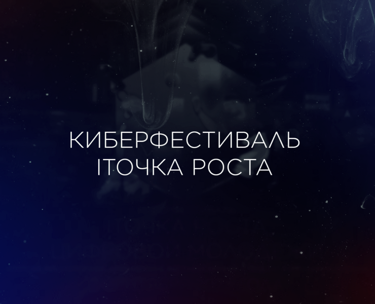 Киберфестиваль IТочка роста, город Псков. — Графика на Dprofile