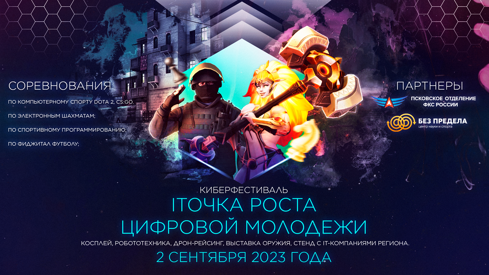 Киберфестиваль IТочка роста, город Псков. — Изображение №3 — Графика на Dprofile