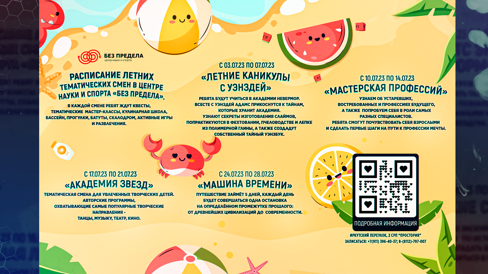 Расписание тематических смен, лето 2023 — Изображение №2 — Графика на Dprofile