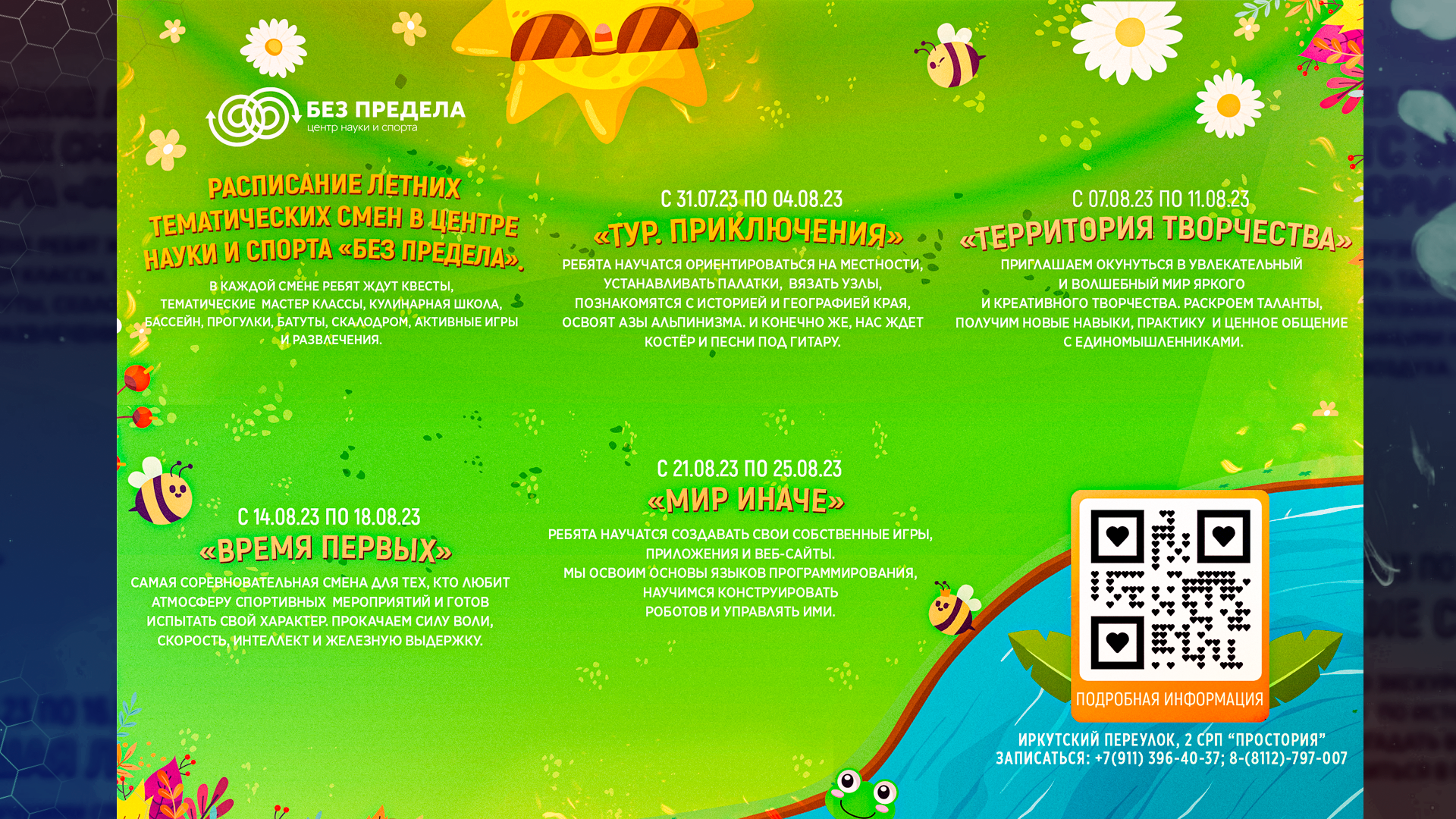 Расписание тематических смен, лето 2023 — Изображение №3 — Графика на Dprofile