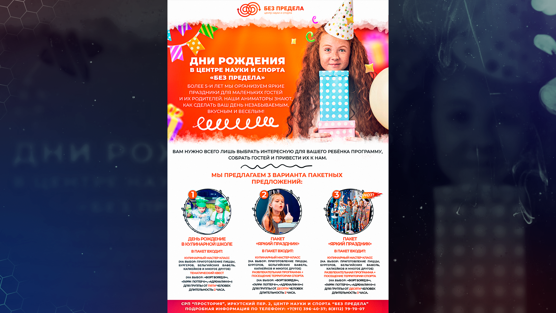 Дни рождения в "Без Предела" — Изображение №1 — Графика на Dprofile