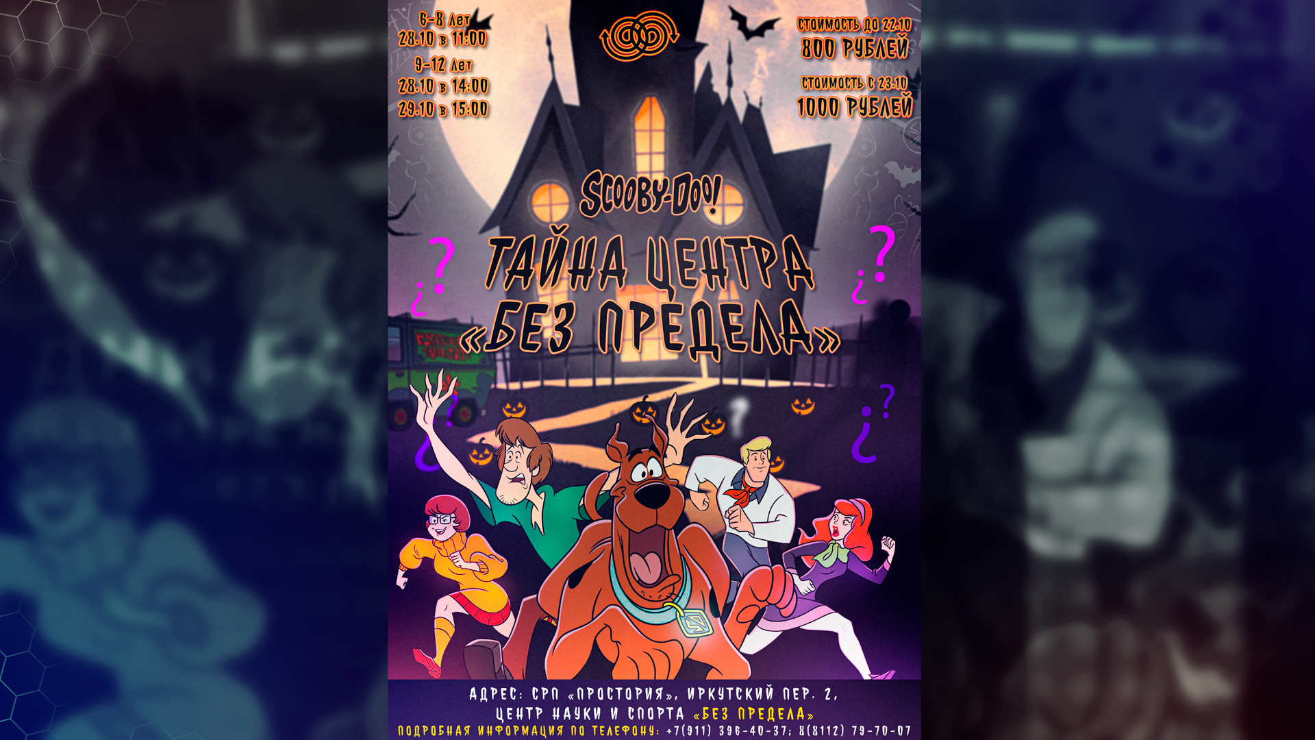 Афиша для тематической программы Тайна Центра “Без Предела” — Изображение №1 — Графика на Dprofile