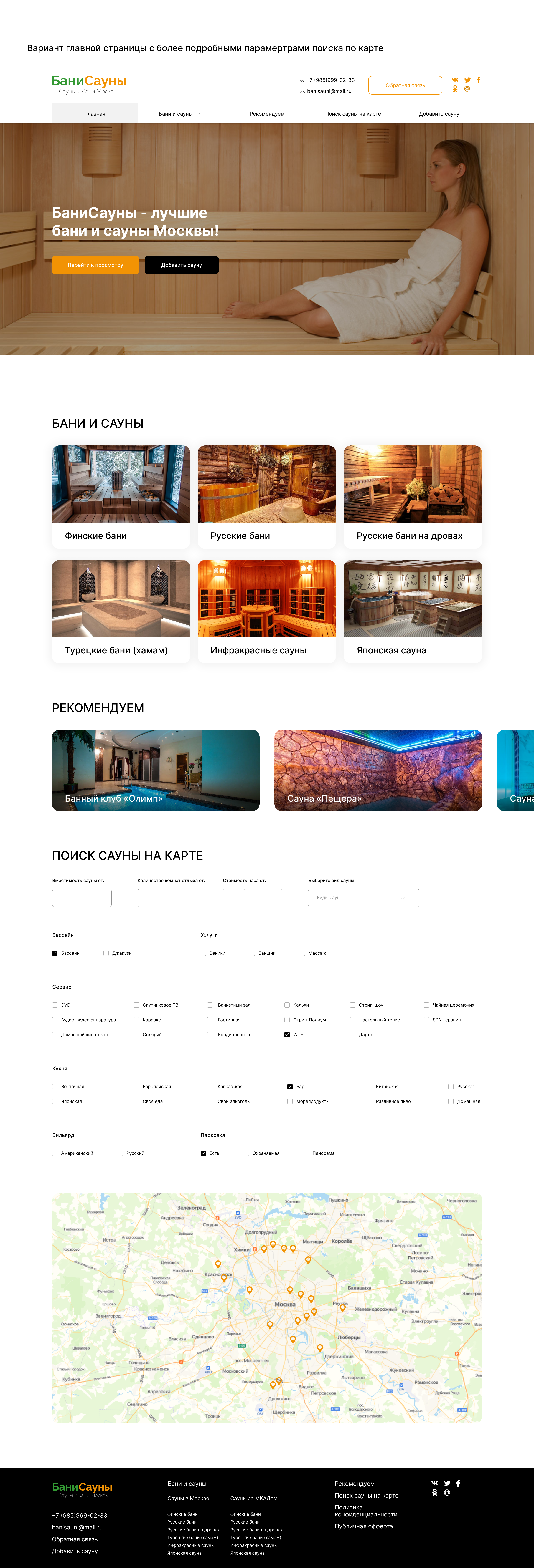 Сайт-сервис для бронирования бань и саун в Москве — Изображение №9 — Интерфейсы на Dprofile