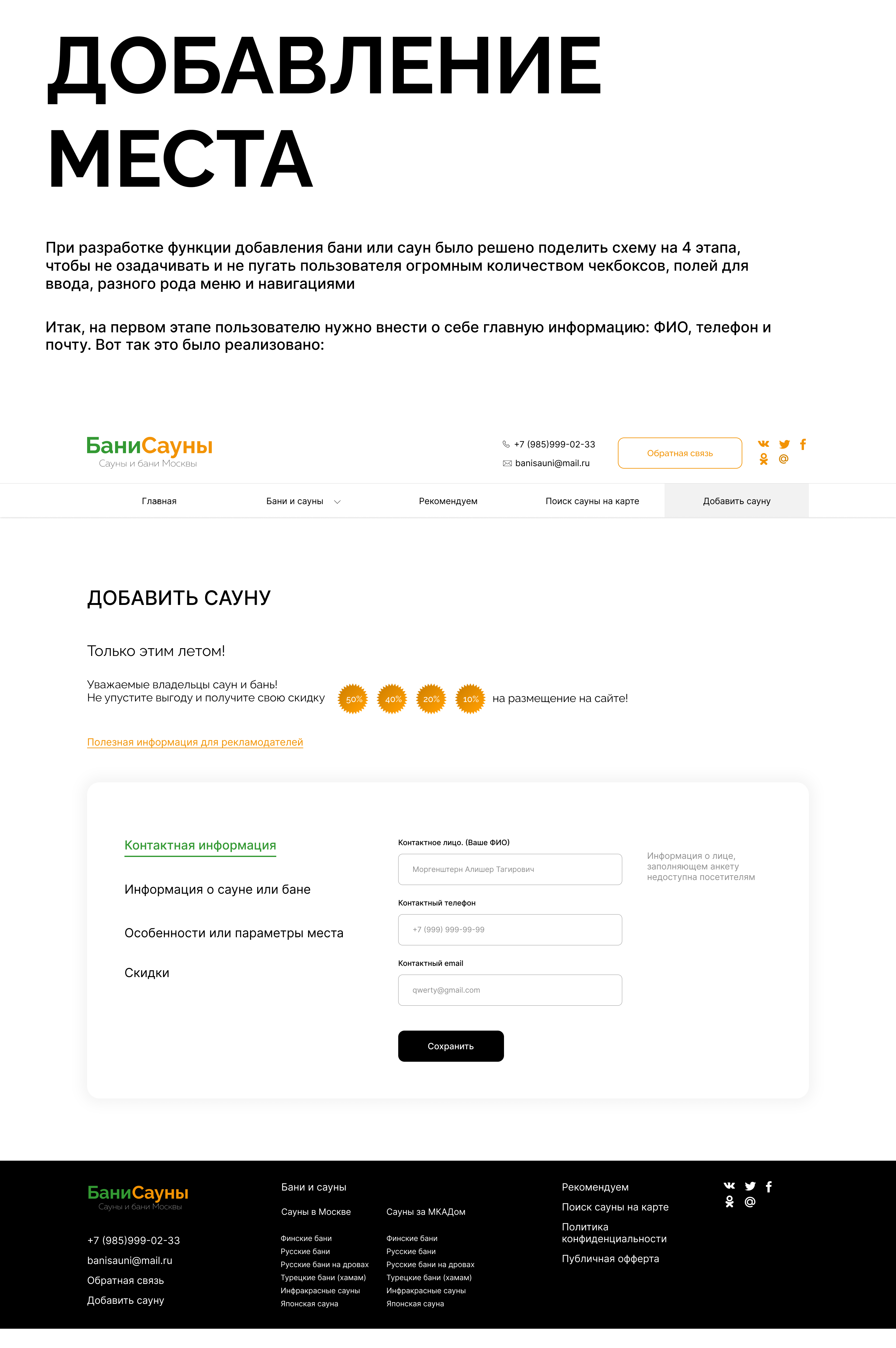 Сайт-сервис для бронирования бань и саун в Москве — Изображение №13 — Интерфейсы на Dprofile