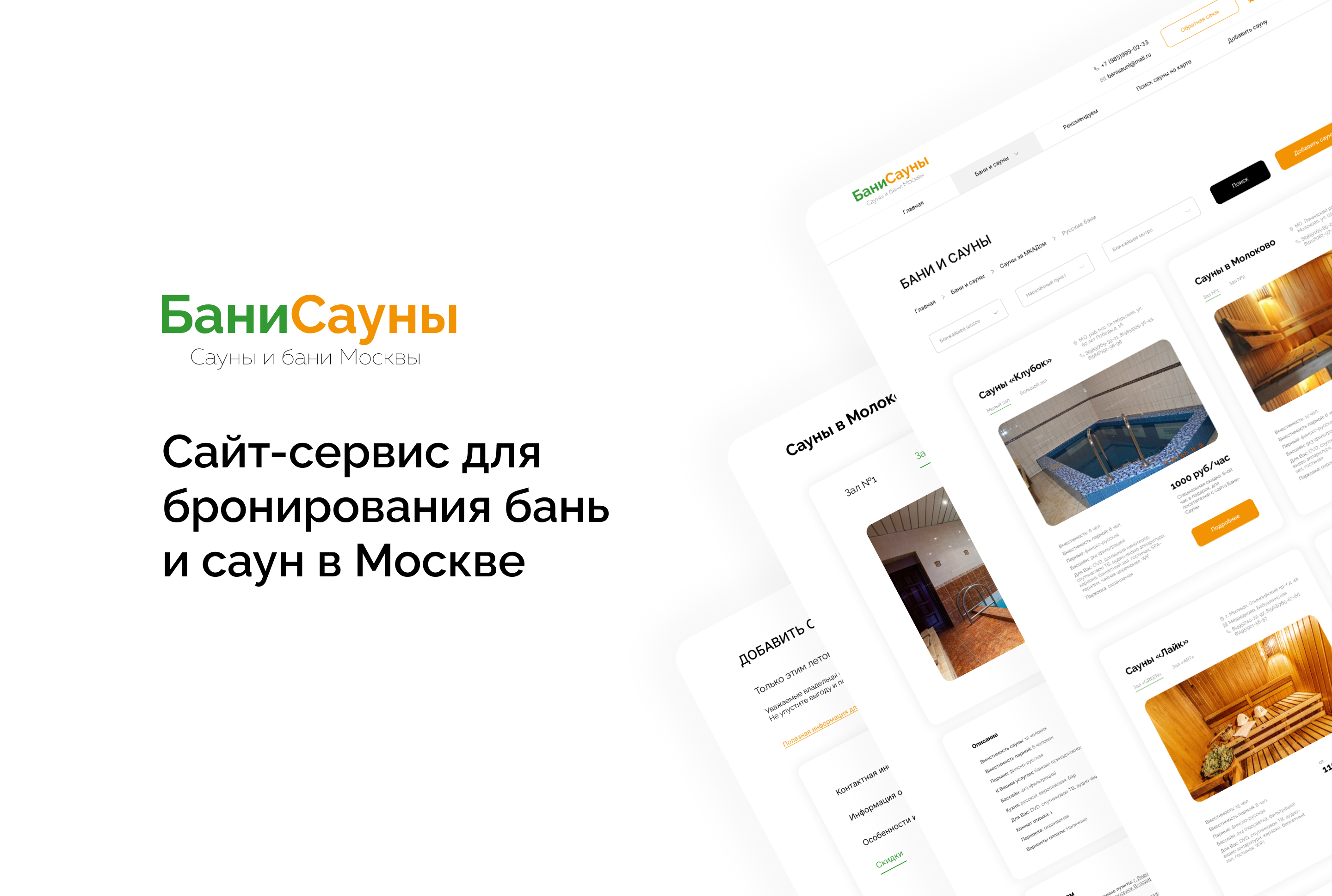 Сайт-сервис для бронирования бань и саун в Москве — Изображение №1 — Интерфейсы на Dprofile