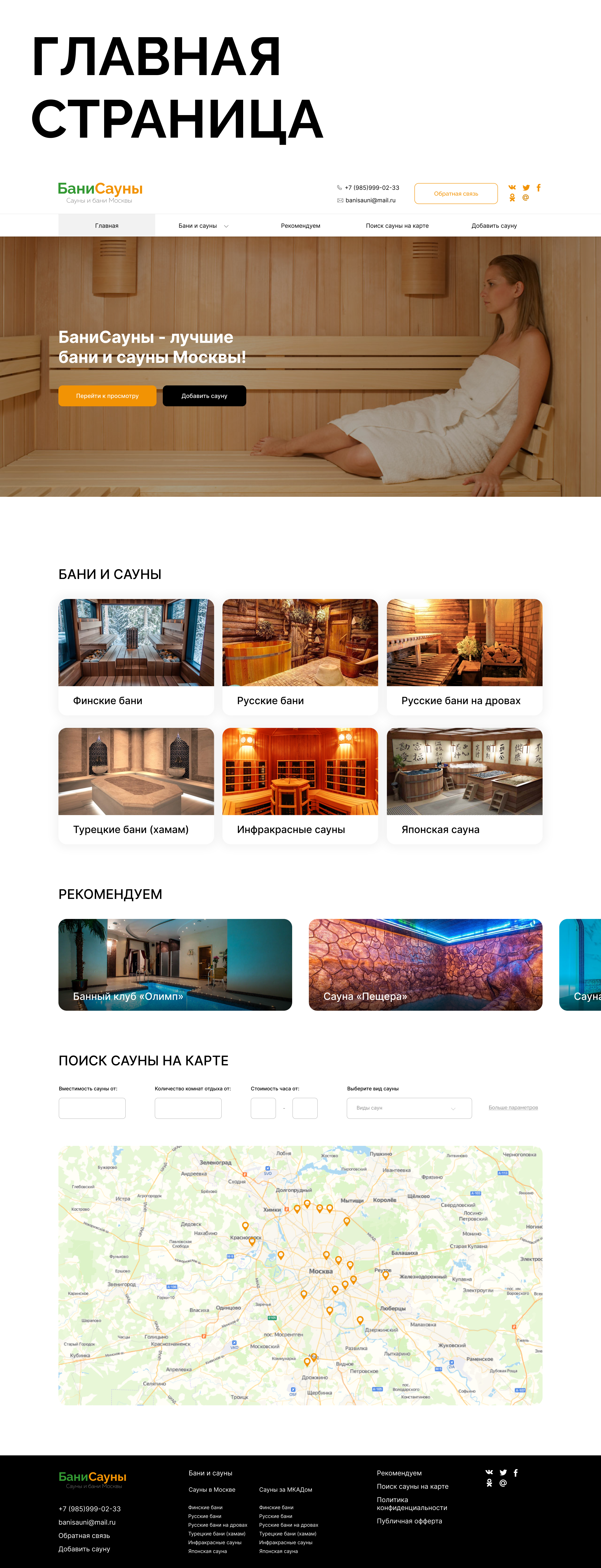 Сайт-сервис для бронирования бань и саун в Москве — Изображение №8 — Интерфейсы на Dprofile