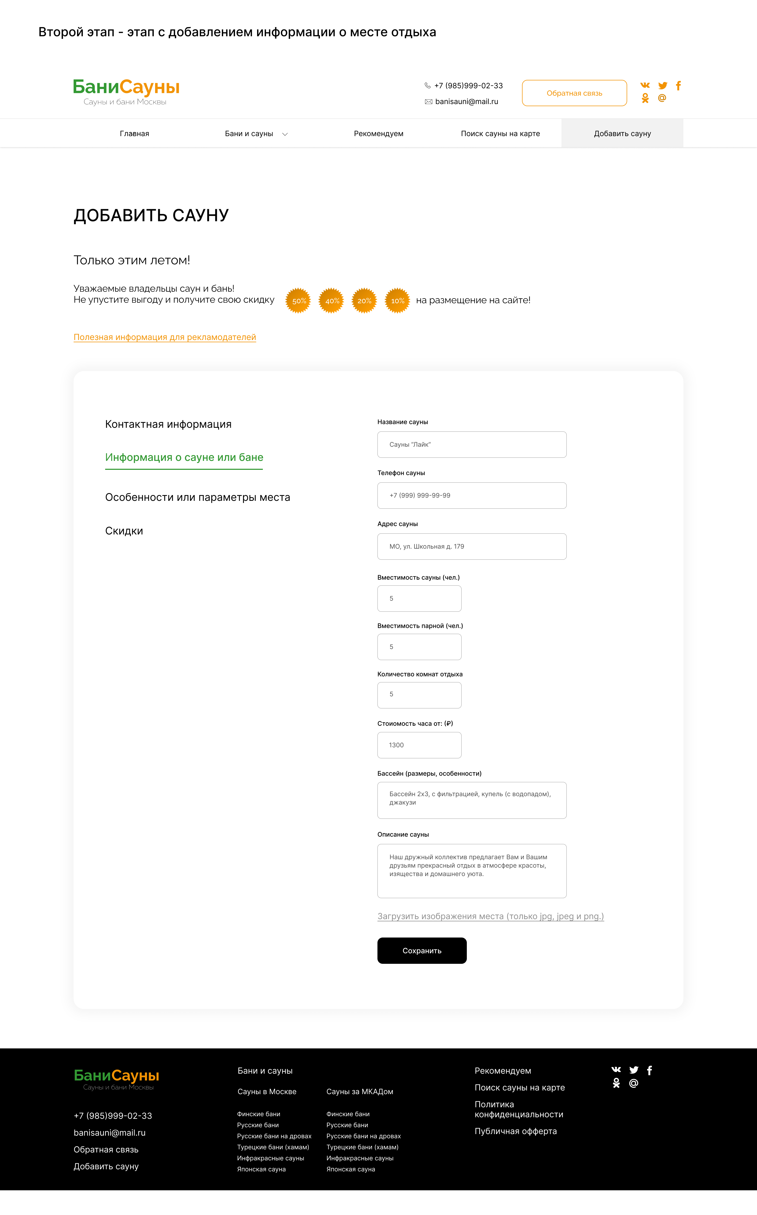 Сайт-сервис для бронирования бань и саун в Москве — Изображение №14 — Интерфейсы на Dprofile