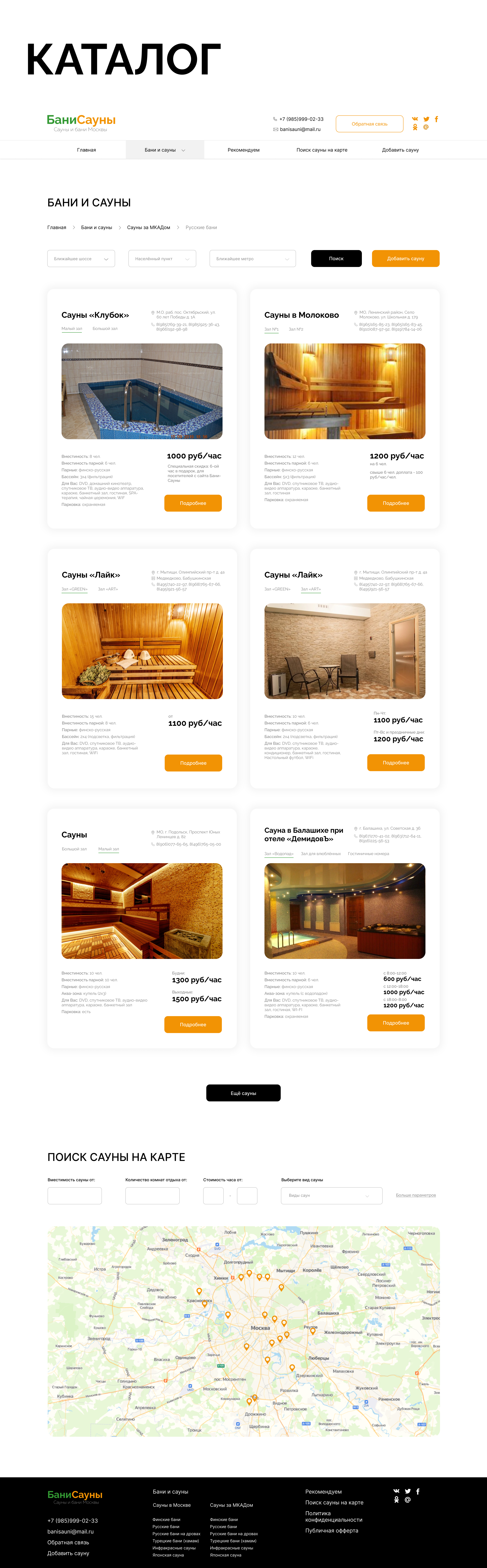 Сайт-сервис для бронирования бань и саун в Москве — Изображение №10 — Интерфейсы на Dprofile