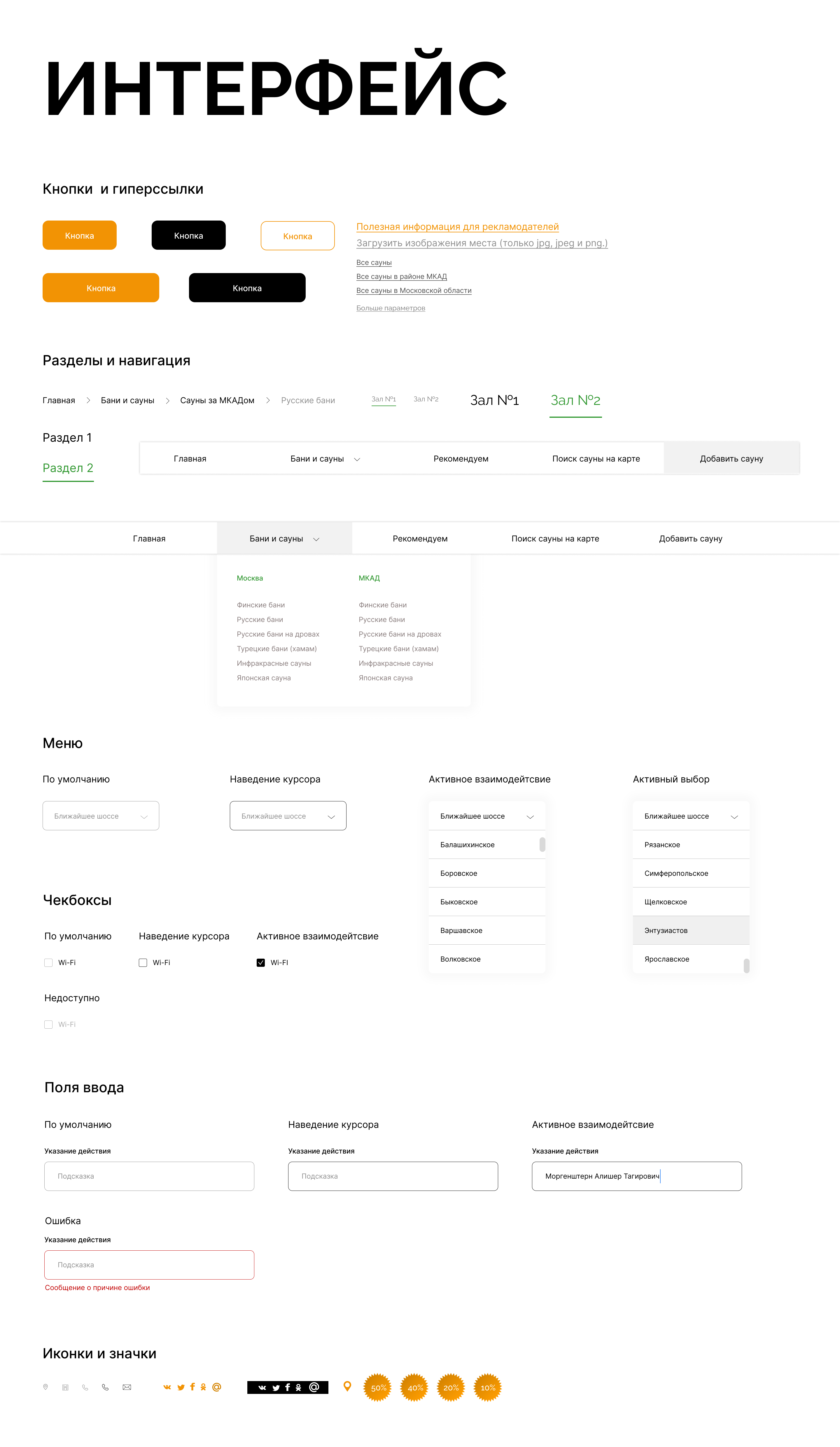 Сайт-сервис для бронирования бань и саун в Москве — Изображение №7 — Интерфейсы на Dprofile