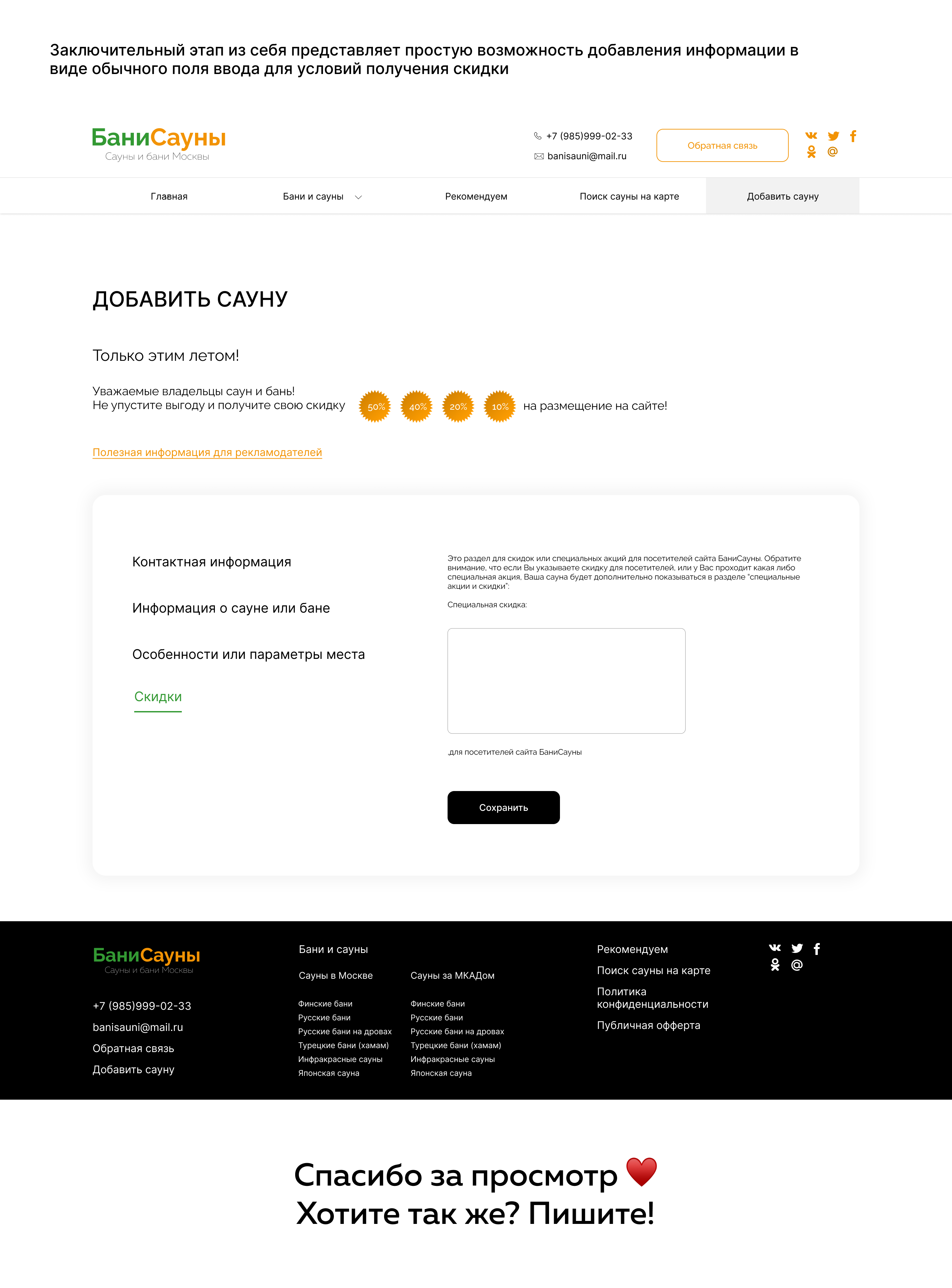 Сайт-сервис для бронирования бань и саун в Москве — Изображение №16 — Интерфейсы на Dprofile